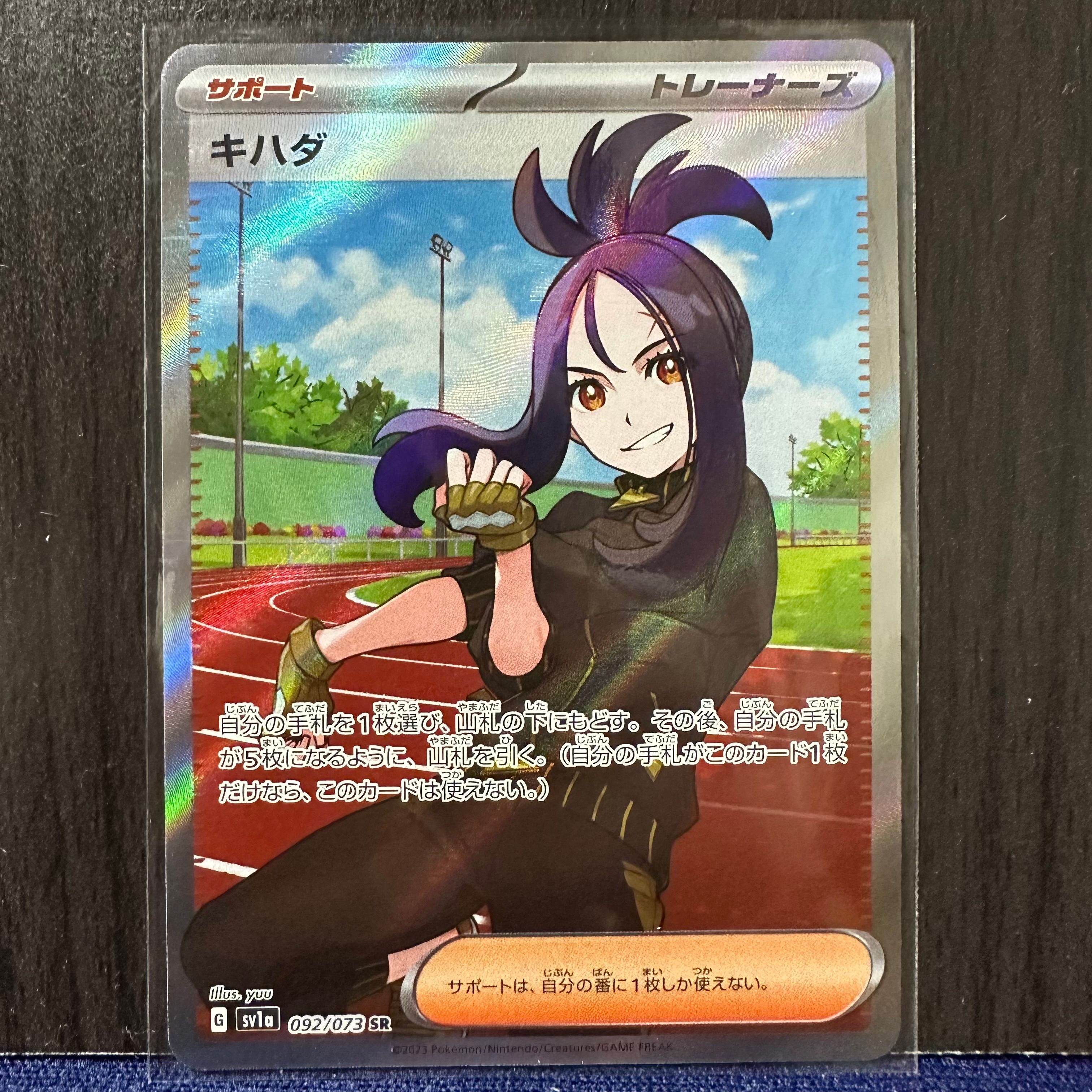 キハダ SR[SV1a 092/073](スカーレット&バイオレット 拡張パック「トリプレットビート」)