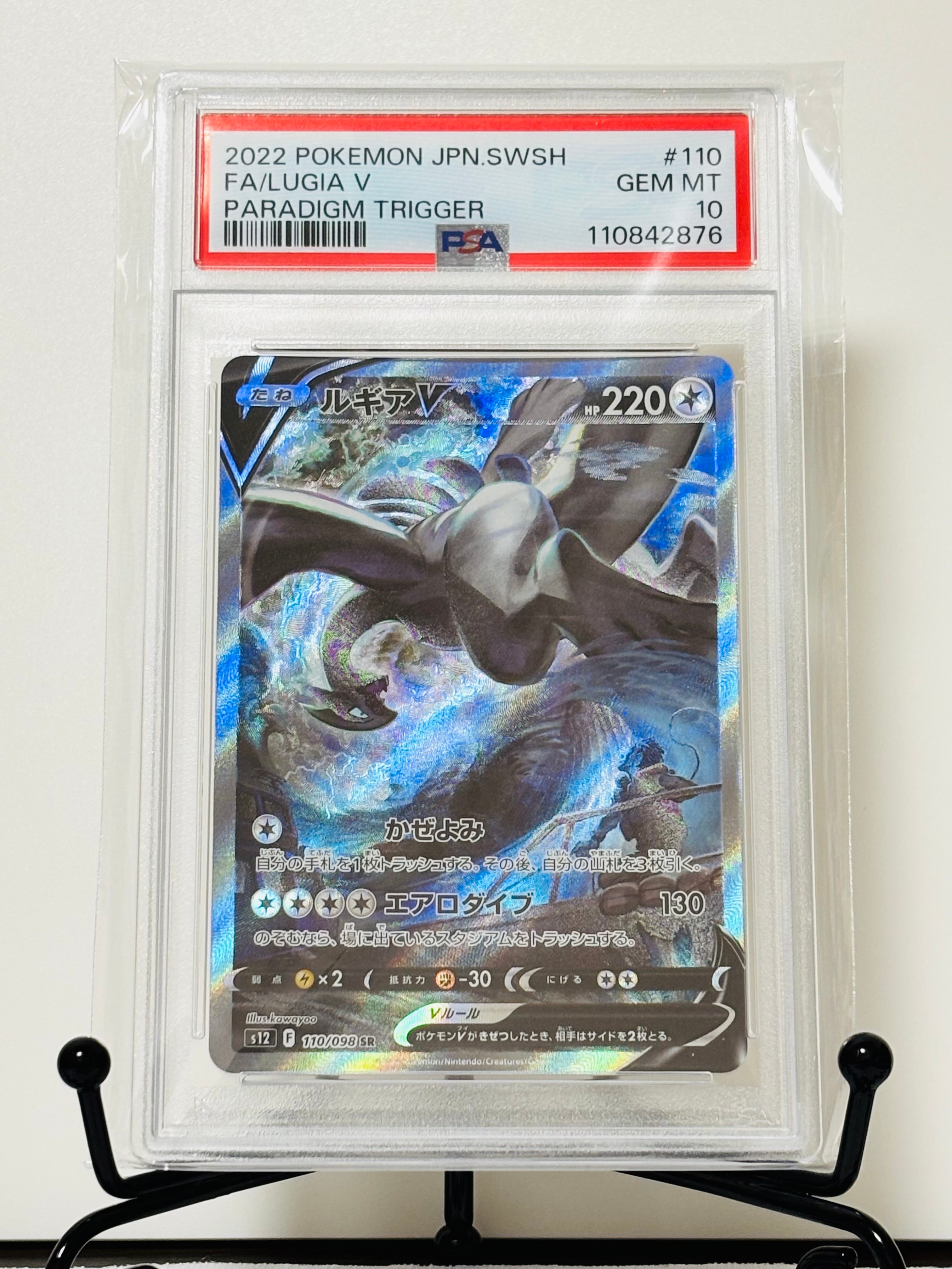 ルギアV SR:SA[s12 110/098](拡張パック「パラダイムトリガー」)