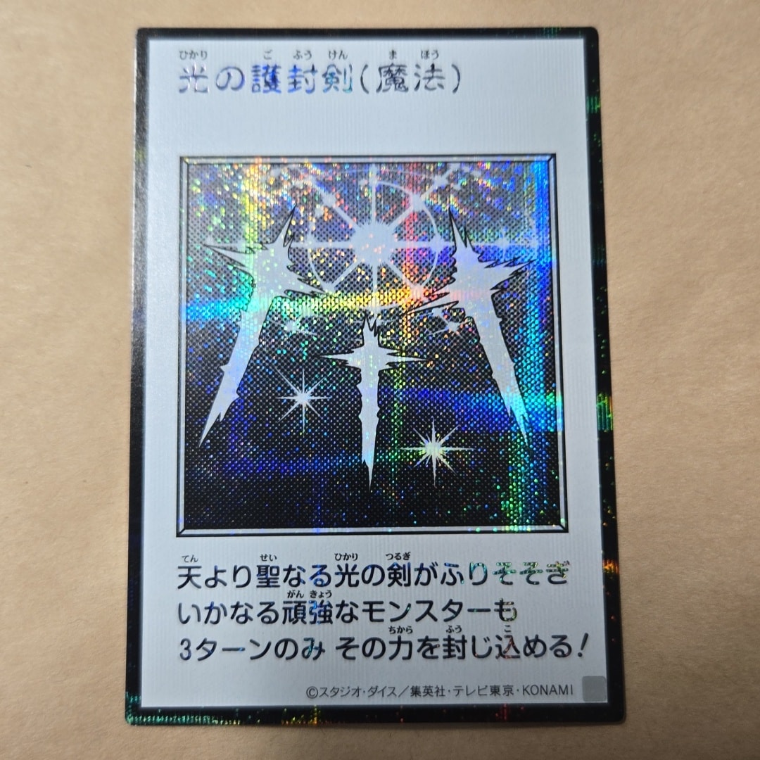 光の護封剣 (マンガスタイル モノクロ版) SE [YAC1-JP093](スペシャルパック「遊☆戯☆王 オリジナル アートワーク コレクション」)