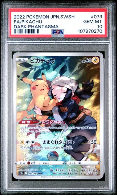 ピカチュウ CHR[S10a 073/071](強化拡張パック「ダークファンタズマ」)