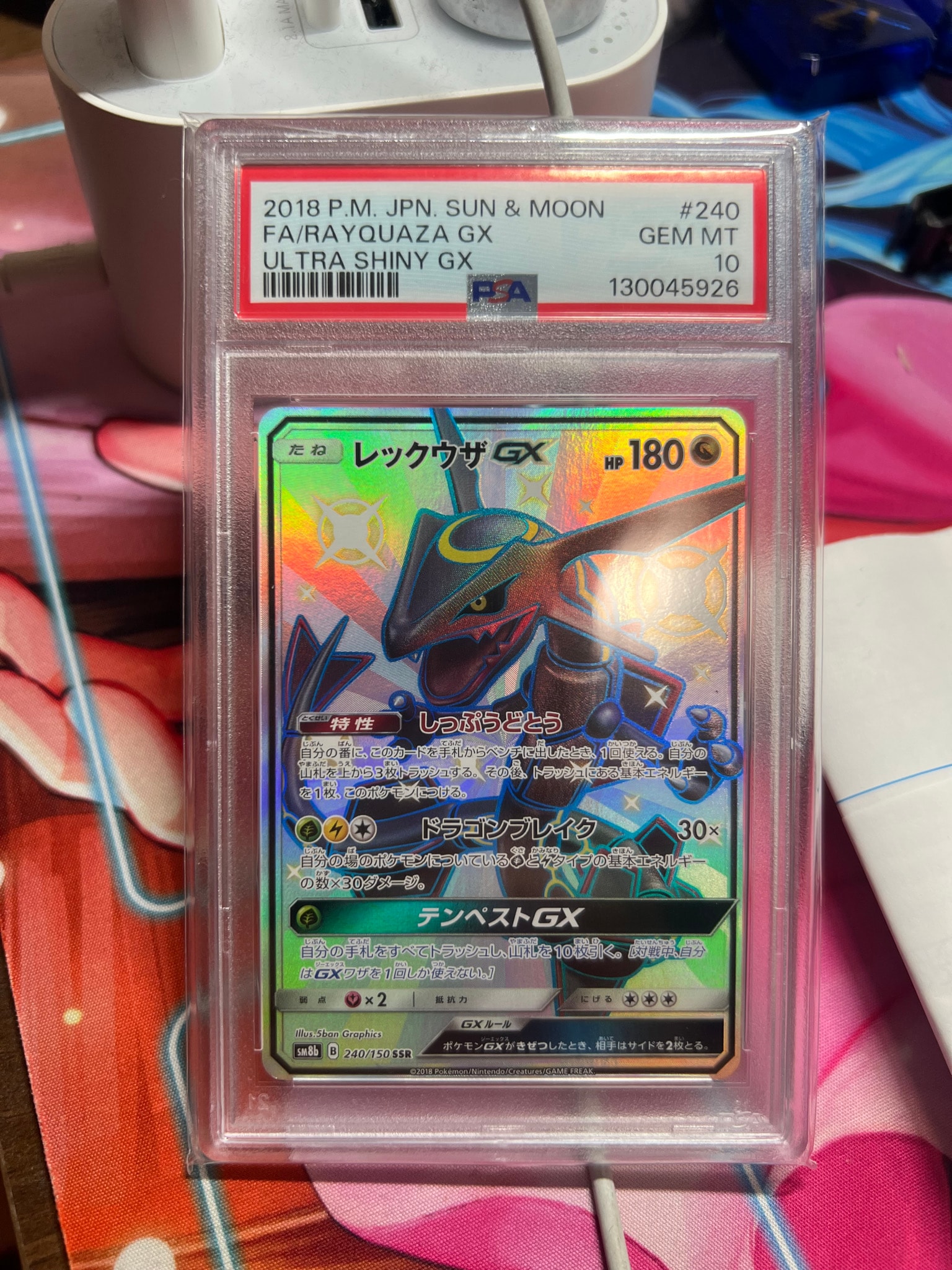 レックウザGX SSR[SM8b 240/150](ハイクラスパック「GXウルトラシャイニー」)