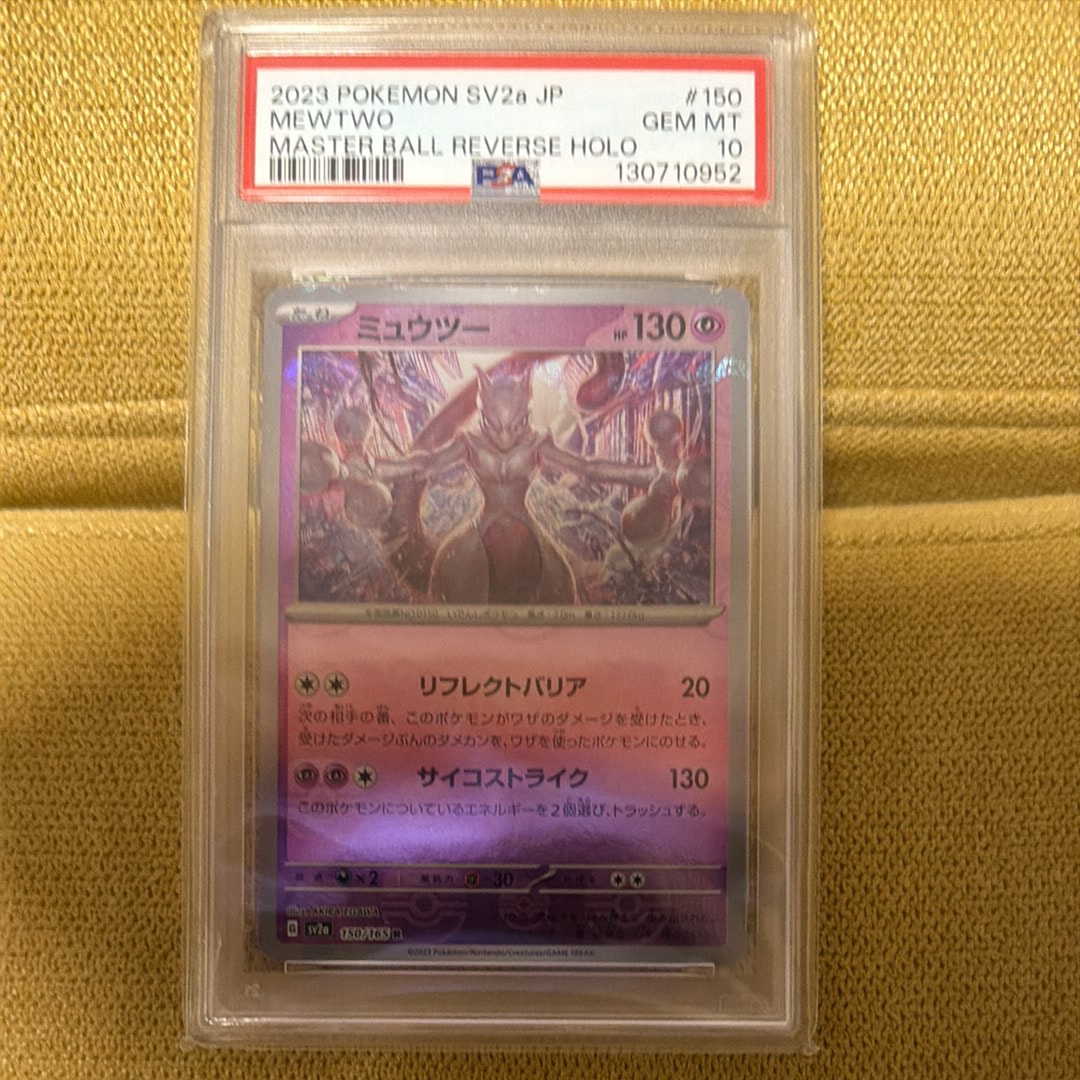 PSA10】ミュウツー R: マスターボールミラー[SV2a 150/165](強化拡張