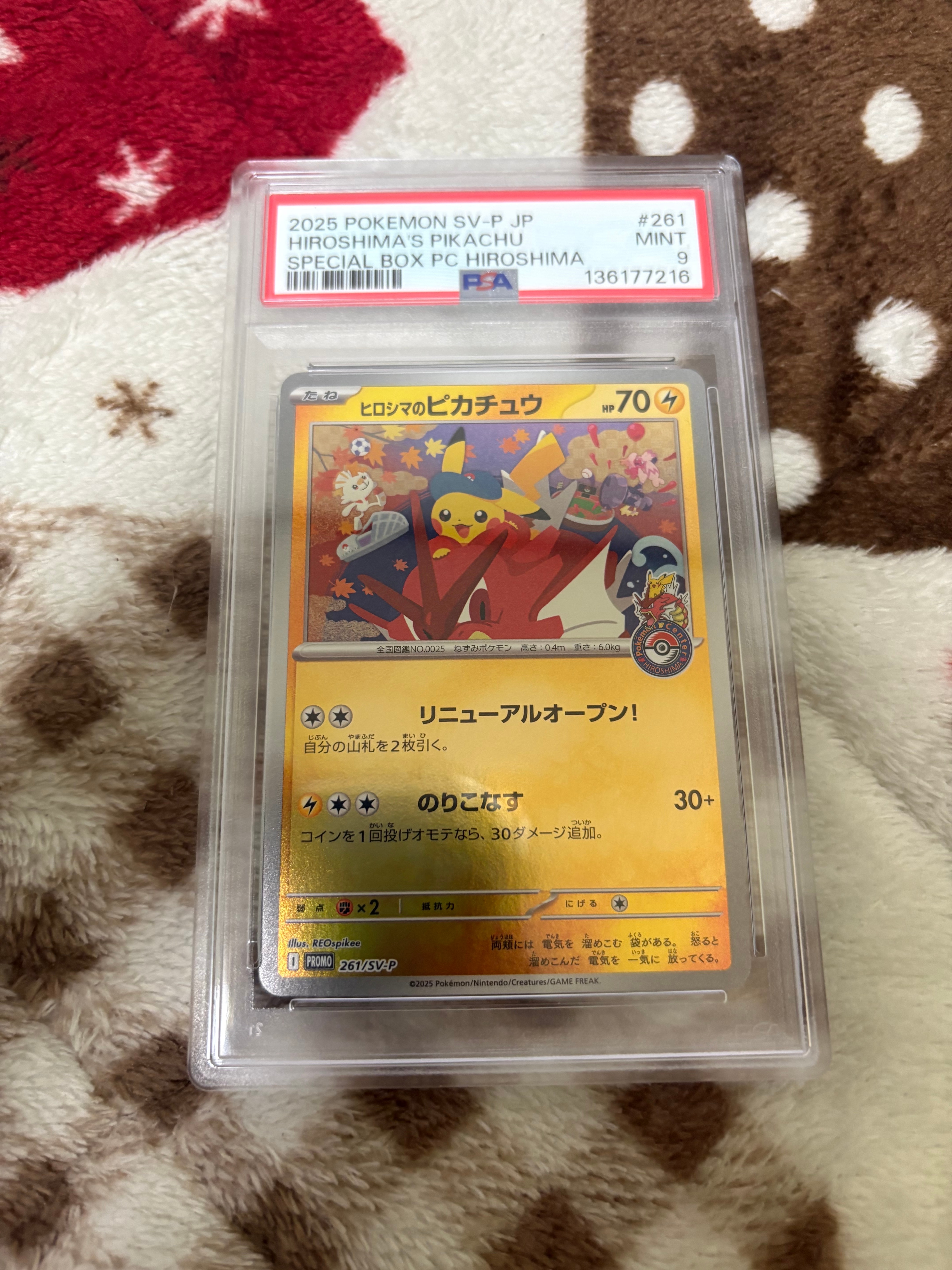 ヒロシマのピカチュウ P [SV-P 261](スペシャルBOX「ポケモンセンターヒロシマ」)