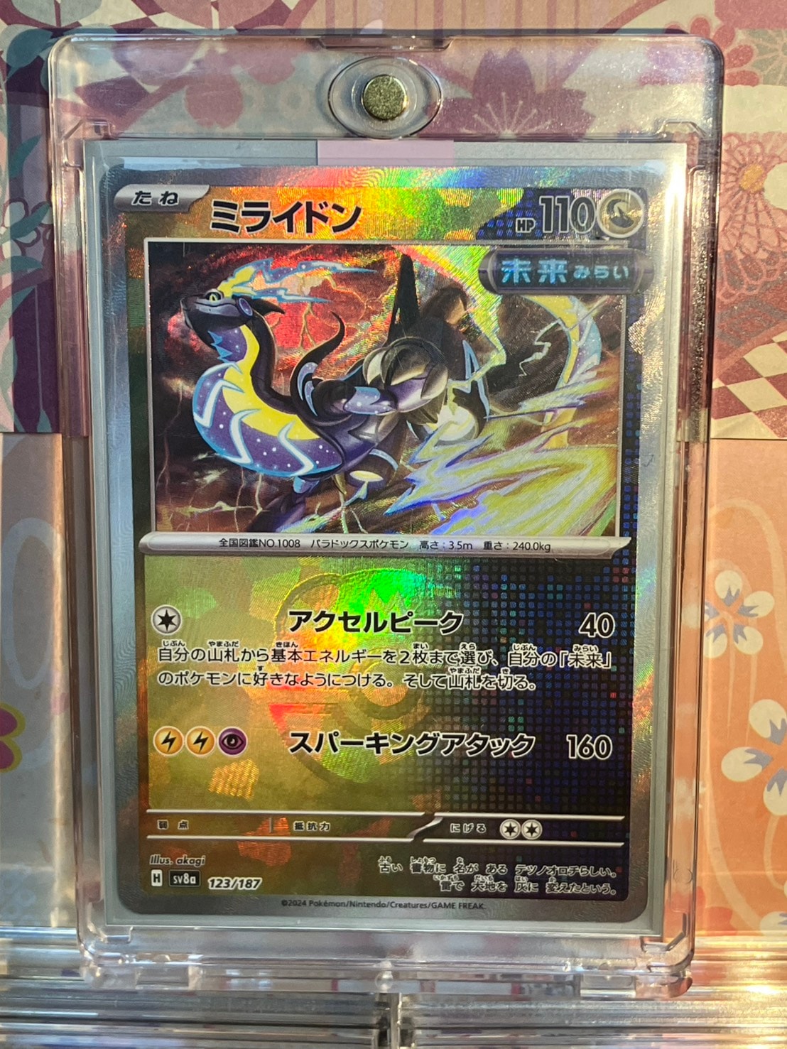 ミライドン :マスターボールミラー [SV8a 123/187](ハイクラスパック