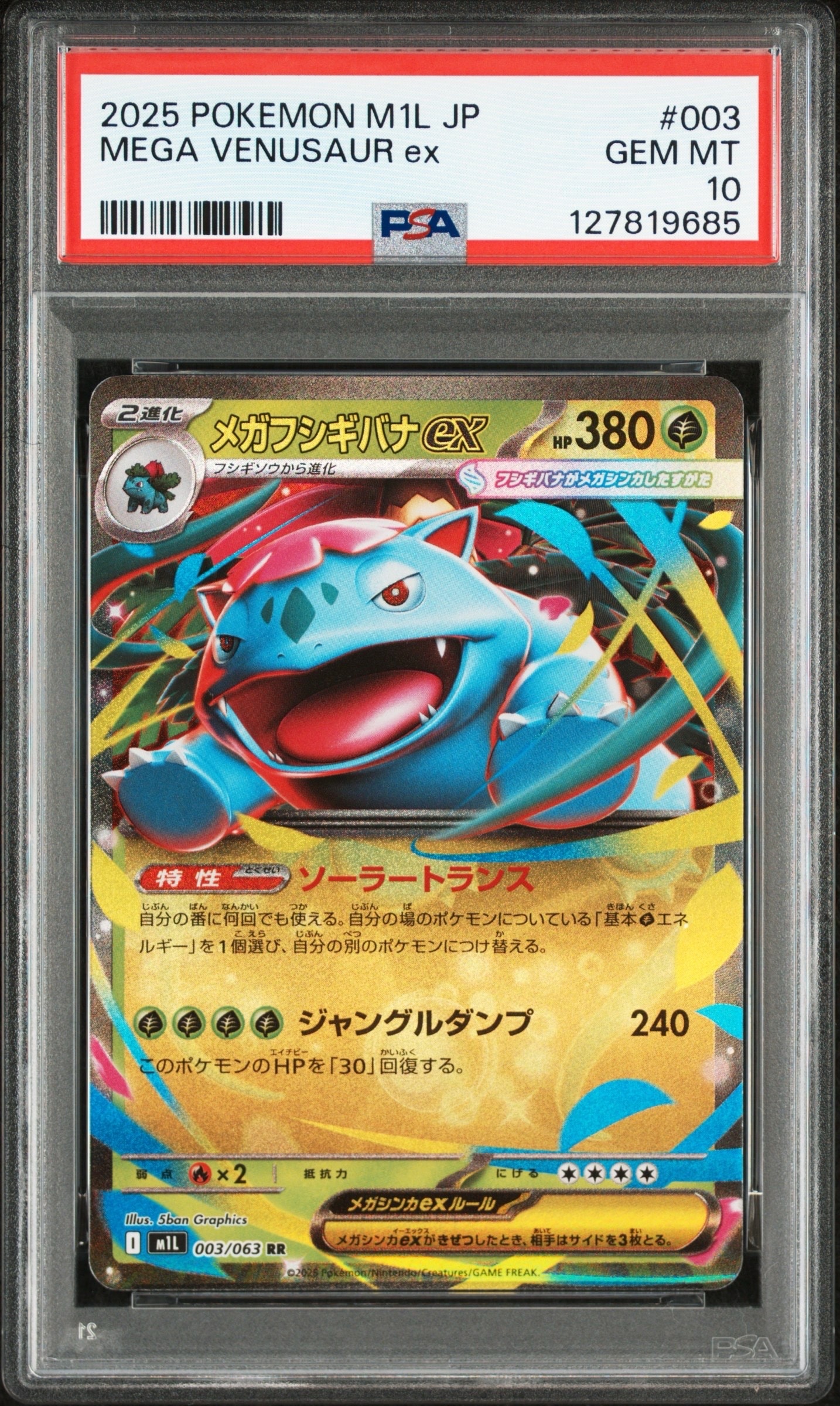 PSA10】メガフシギバナex RR [M1L 003/063](拡張パック「メガブレイブ