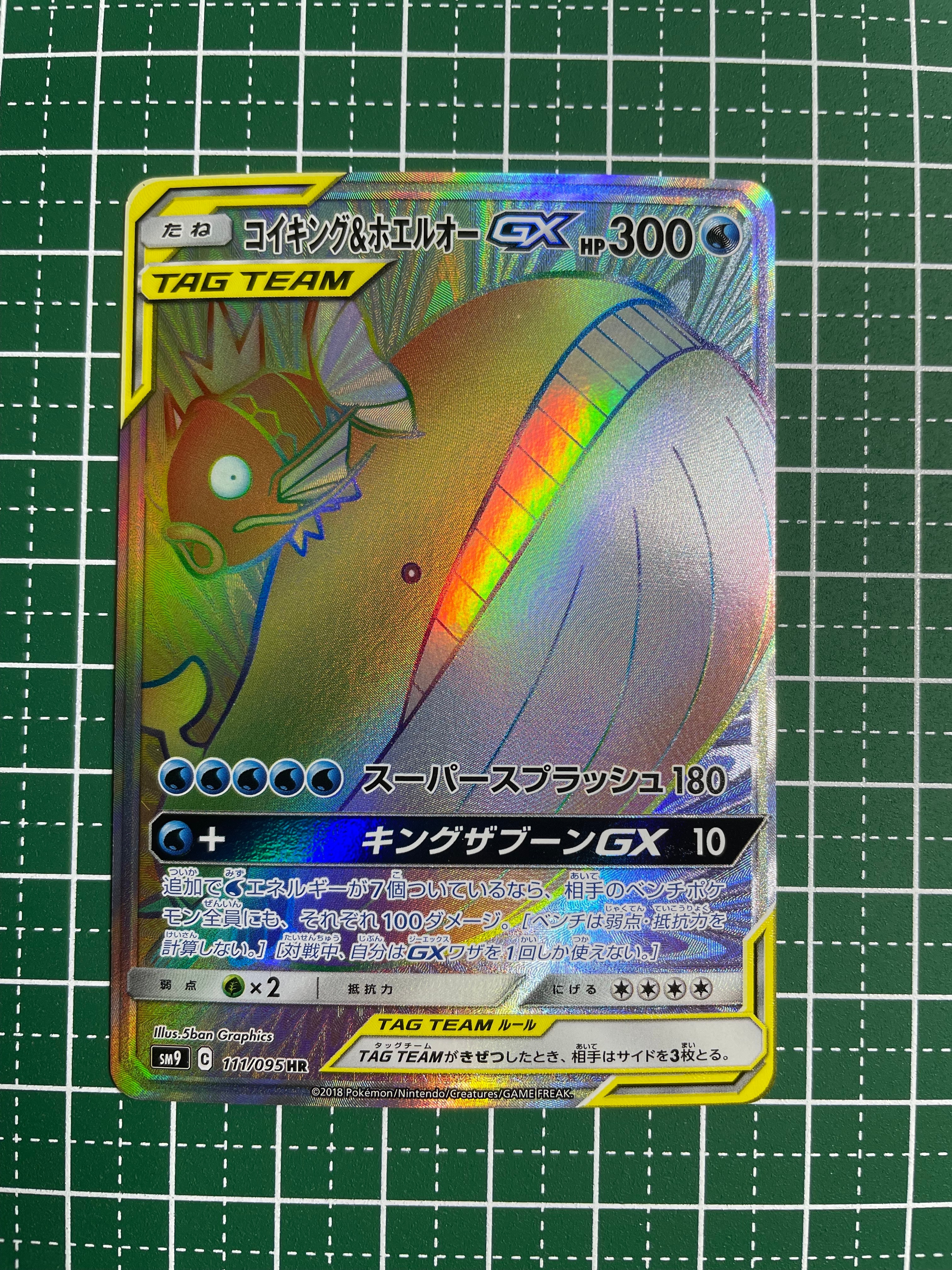 PSA10】コイキング&ホエルオーGX HR [SM9 111/095](拡張パック「タッグ