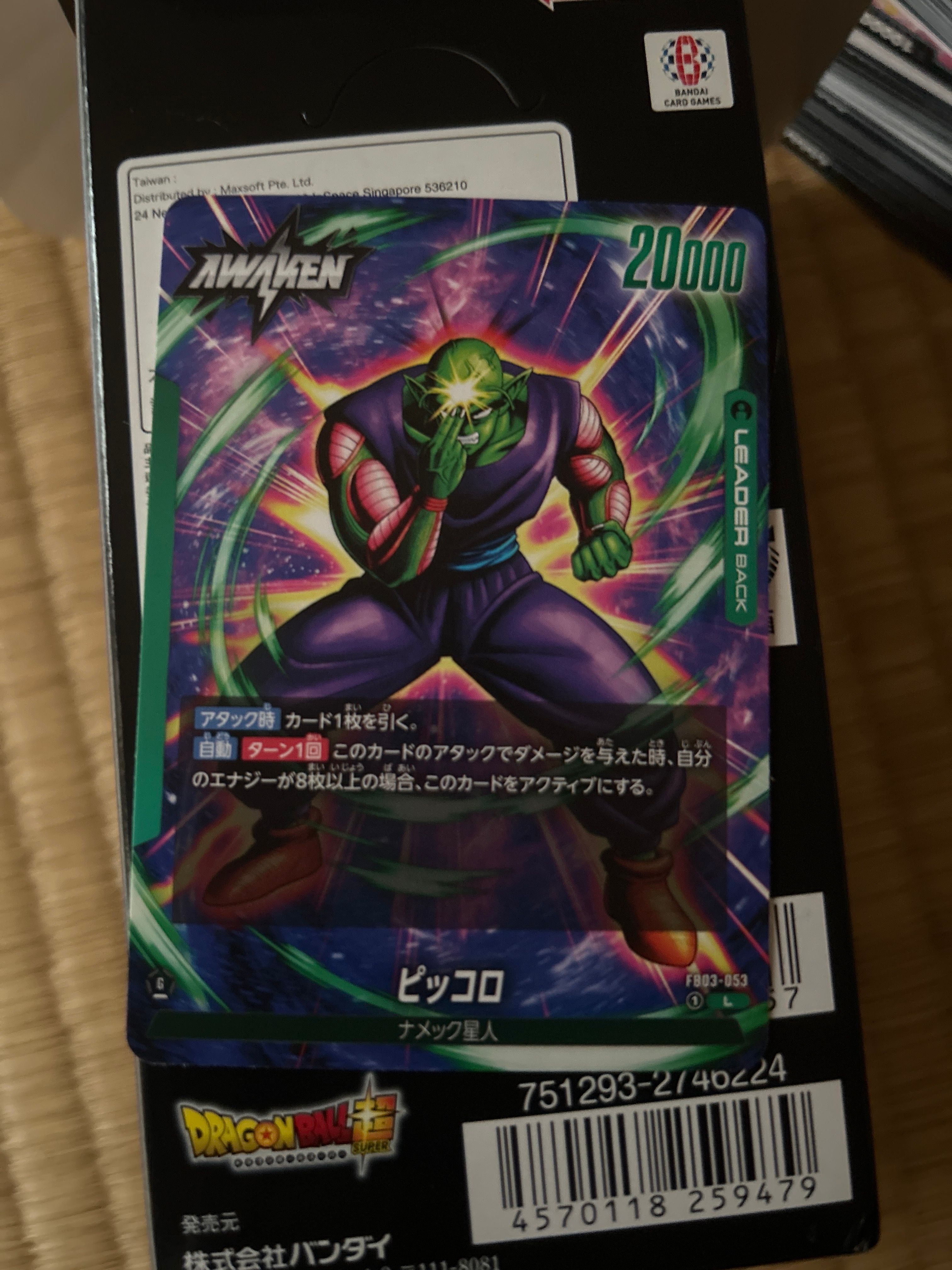 ピッコロ / ピッコロ (AWAKEN) L [FB03-053](フュージョンワールド「ブースターパック 怒りの咆哮」)