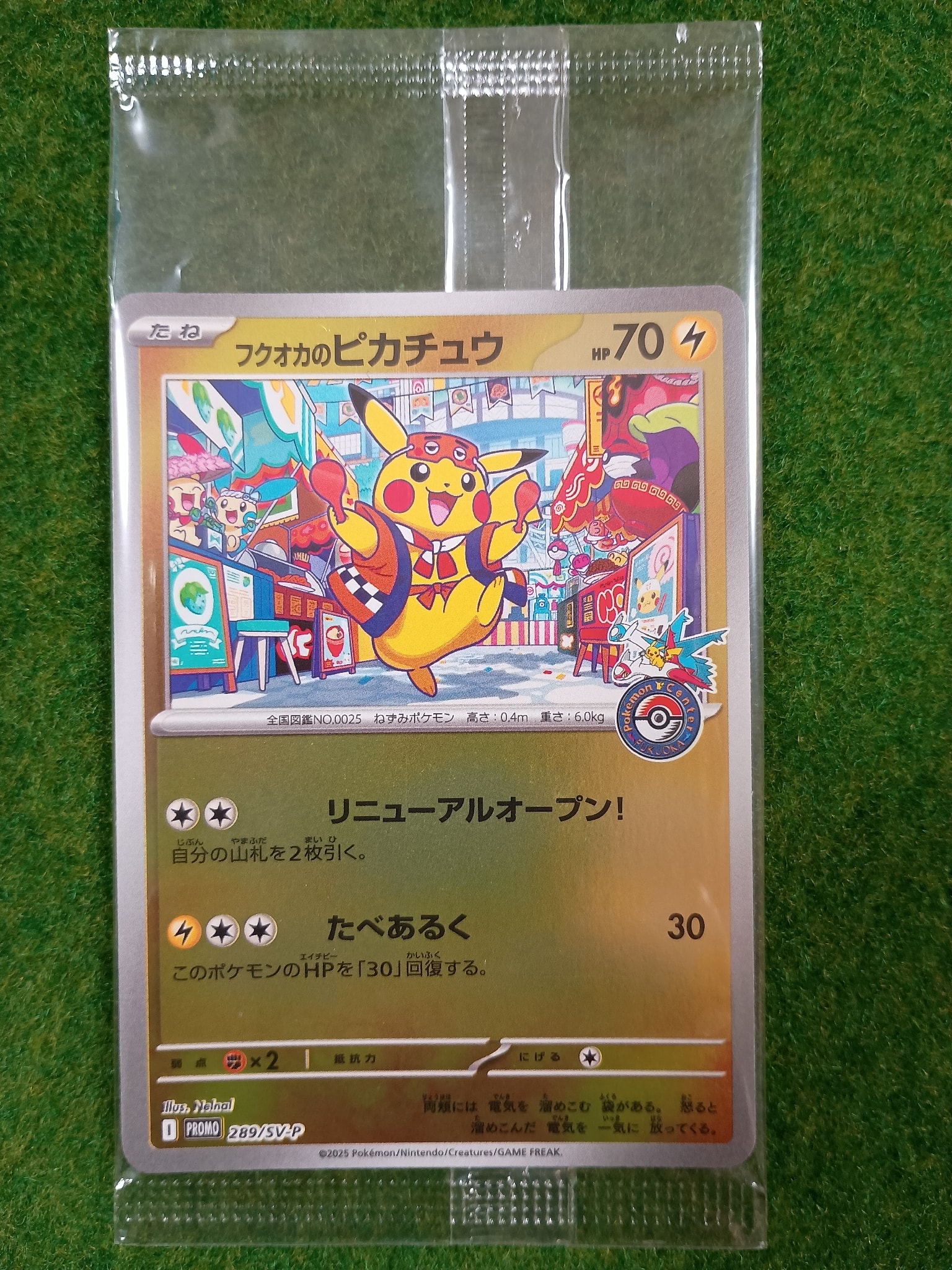 フクオカのピカチュウ P [SV-P 289](スペシャルBOX「ポケモンセンター