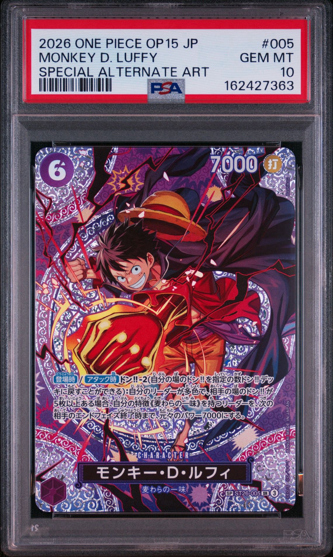 モンキー・D・ルフィ SR-SPC [ST26-005](ブースターパック「神の島の冒険」)