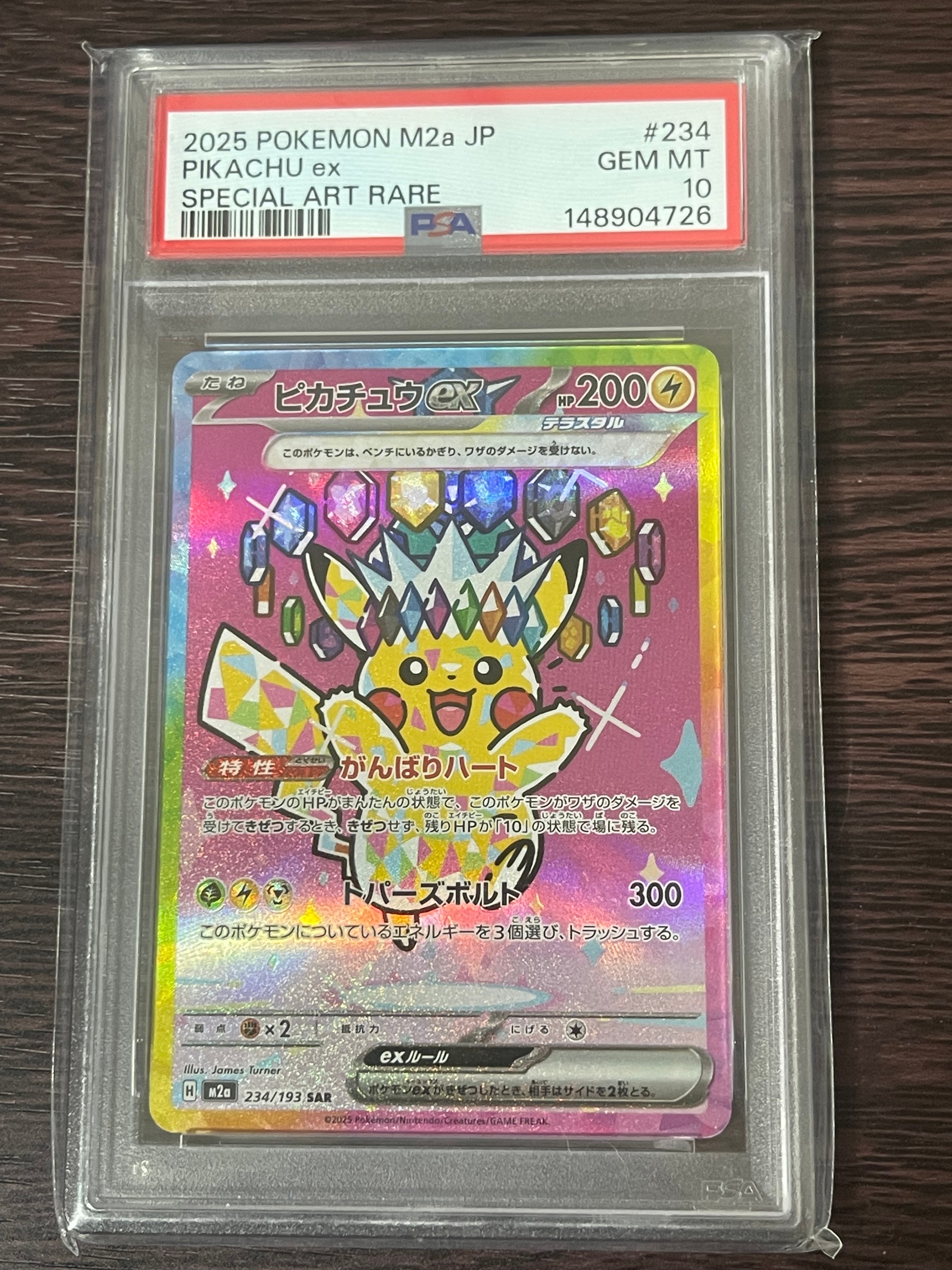 ピカチュウex SAR [M2a 234/193](ハイクラスパック「MEGAドリームex」)
