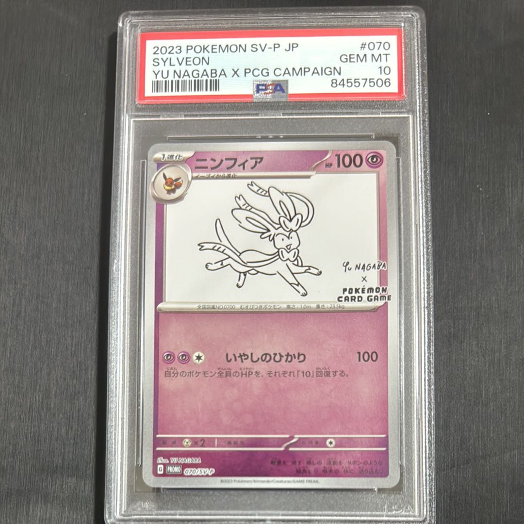 ニンフィア: プロモ [SV-P 070](「YU NAGABA×ポケモンカードゲーム」プロモーションカード「SV-P」)