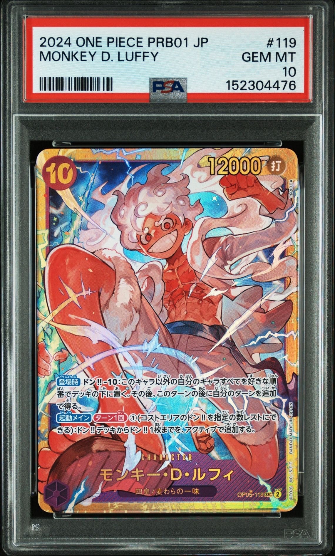 モンキー・D・ルフィ SEC [OP05-119](プレミアムブースター「ONE PIECE CARD THE BEST」)