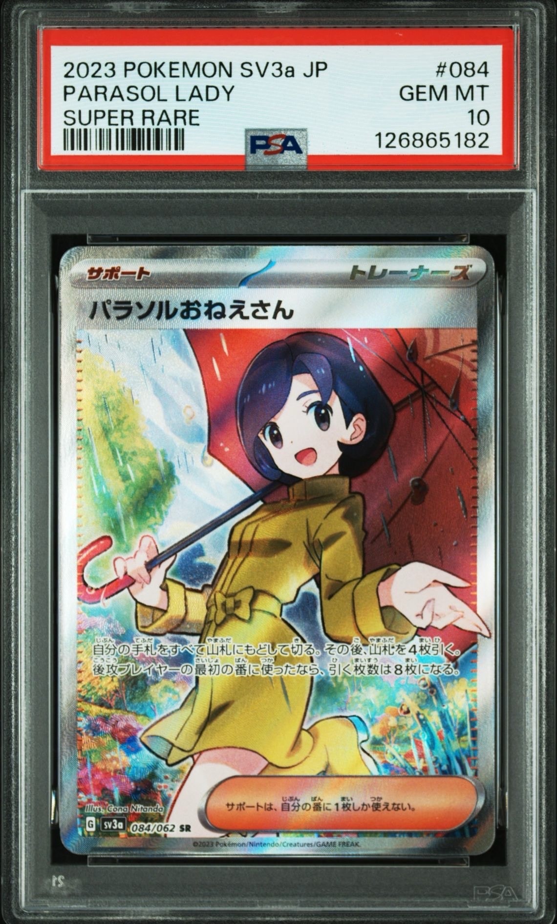 パラソルおねえさん SR[SV3a 084/062](強化拡張パック「レイジングサーフ」)