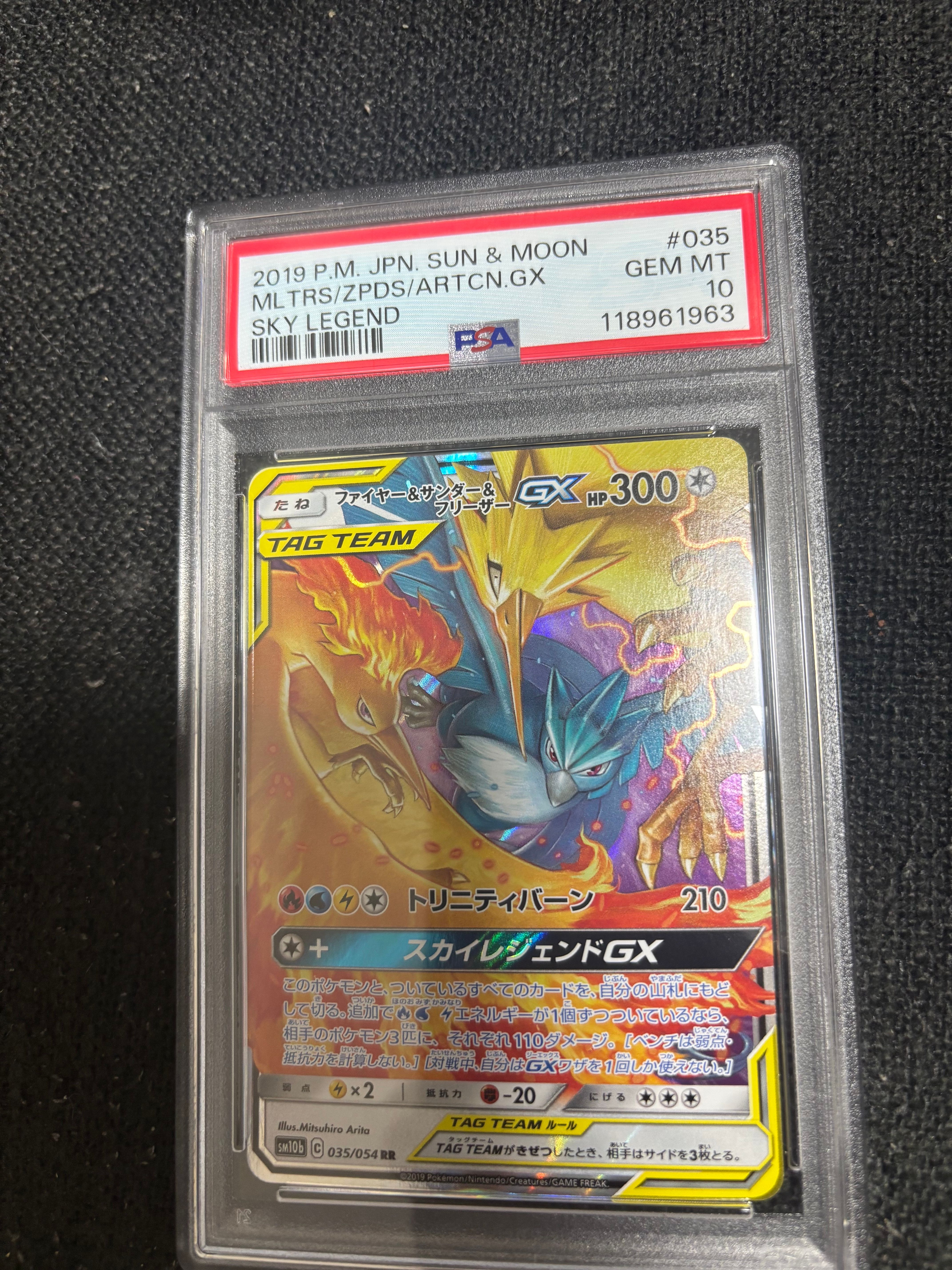 ファイヤー&サンダー&フリーザーGX RR [SM10b 035/054](強化拡張パック「スカイレジェンド」)