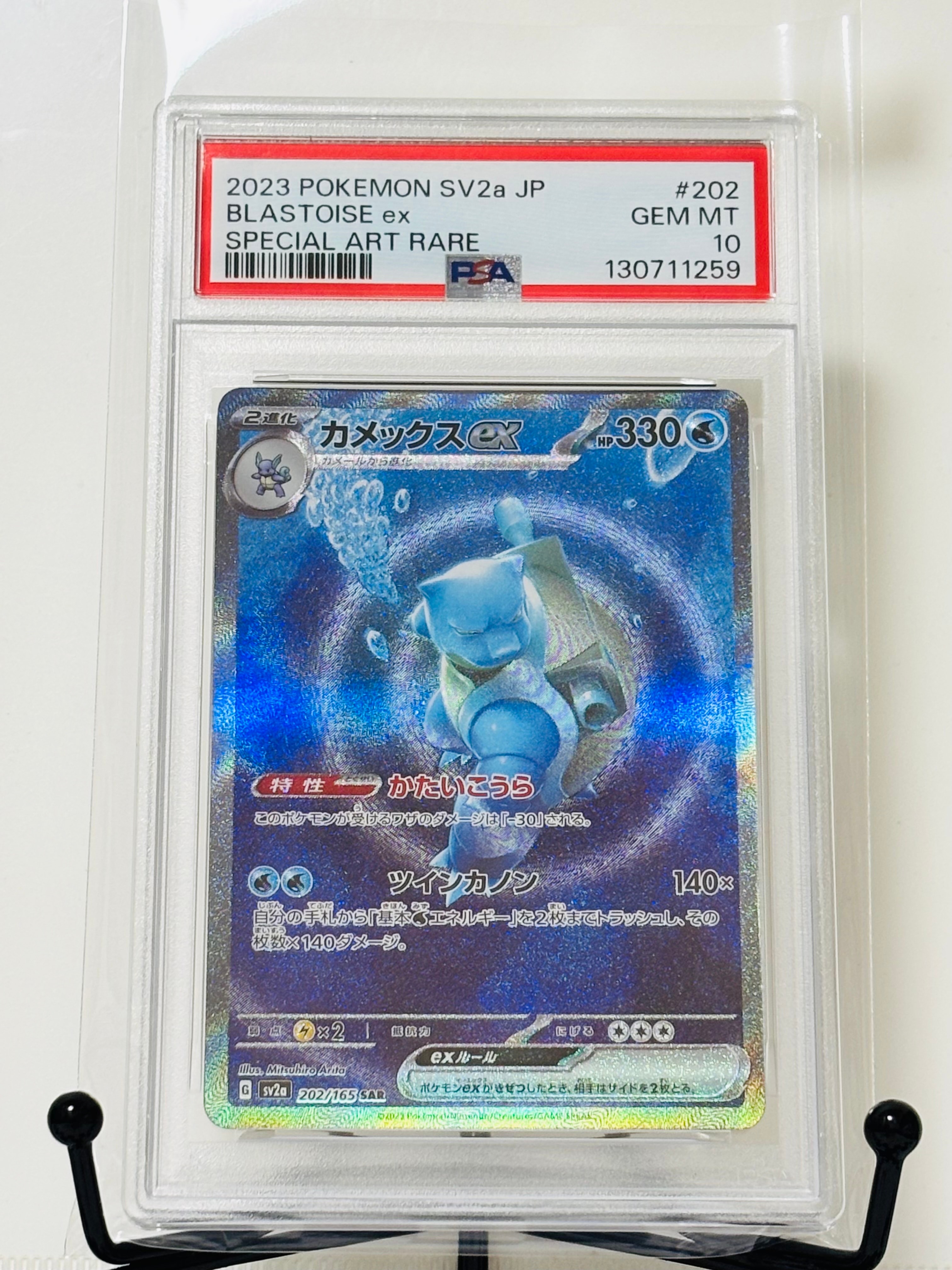カメックスex SAR[SV2a 202/165](強化拡張パック「ポケモンカード151」)
