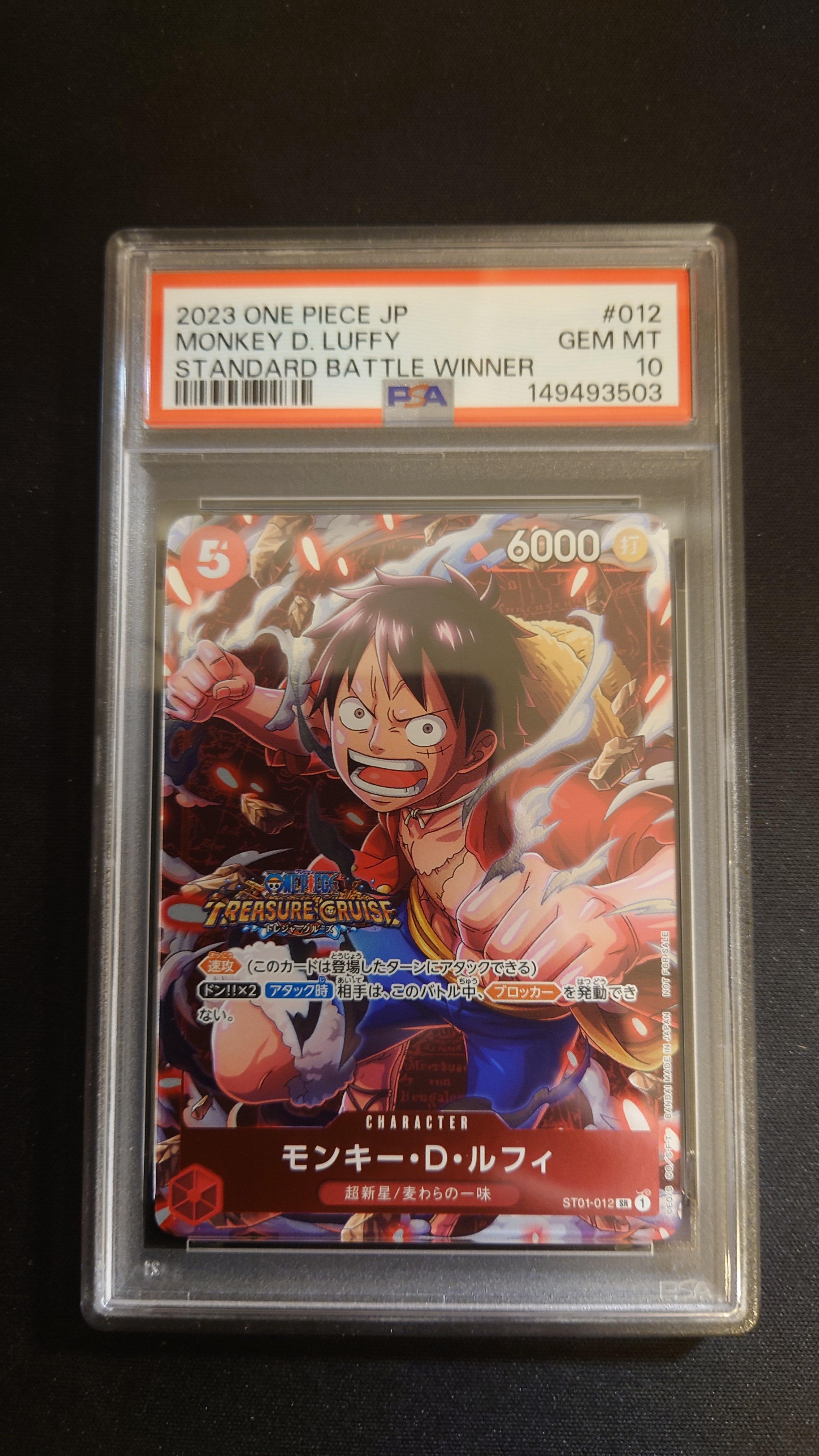 モンキー・D・ルフィ SR [ST01-012] (スタンダードバトル 優勝記念品)