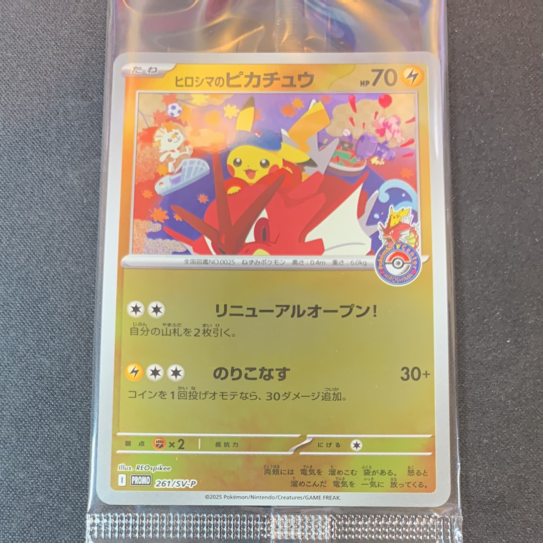 スペシャルBOX ポケモンセンターヒロシマ ヒロシマのピカチュウ プロモカード ヒロシマのピカチュウ P [SV-P 261](スペシャルBOX「ポケモンセンター