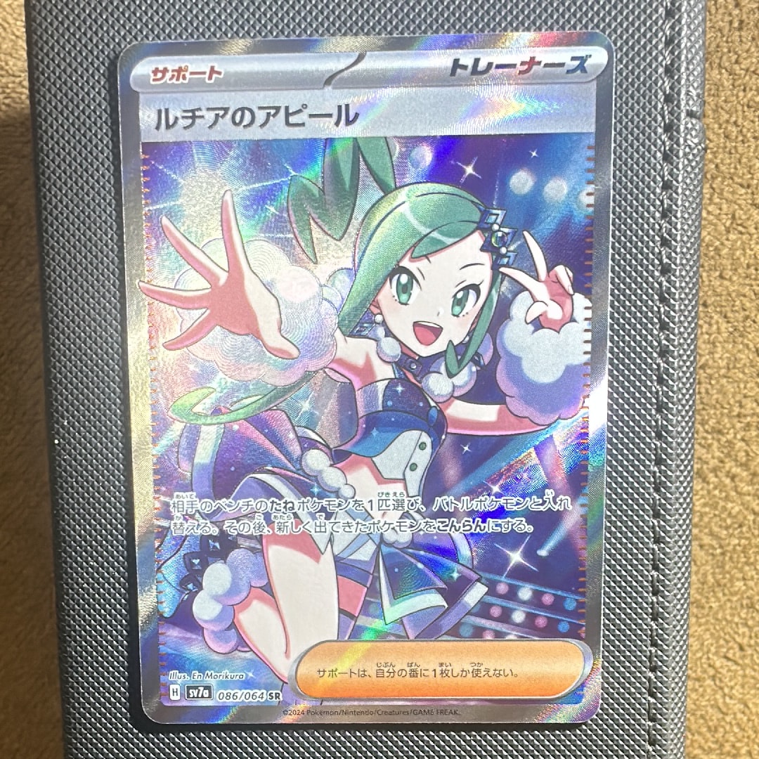 ルチアのアピール SR [SV7a 086/064](強化拡張パック「楽園ドラゴーナ」)