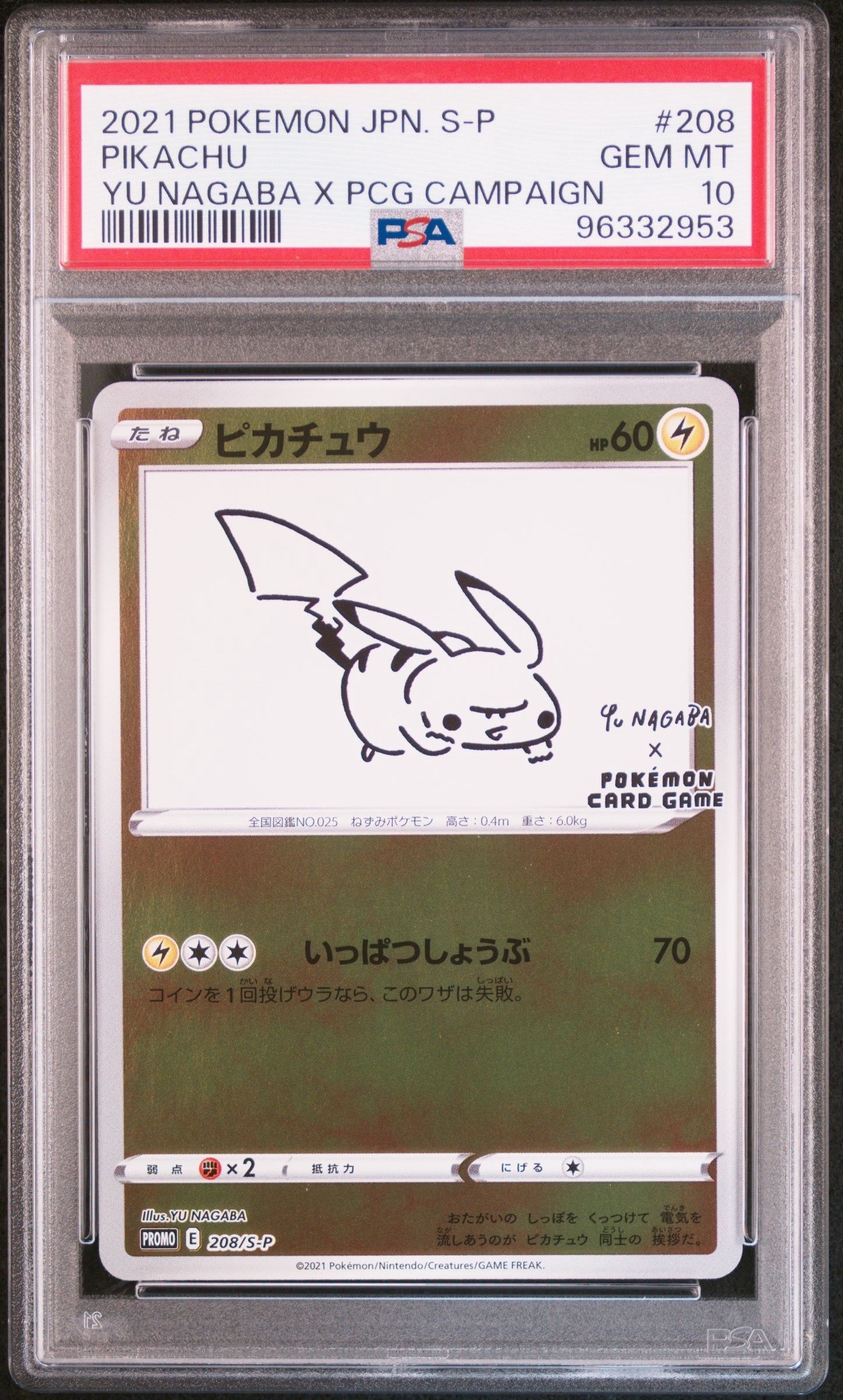ピカチュウ:プロモ [S-P 208](「YU NAGABA×ポケモンカードゲーム」プロモーションカード「S-P」)
