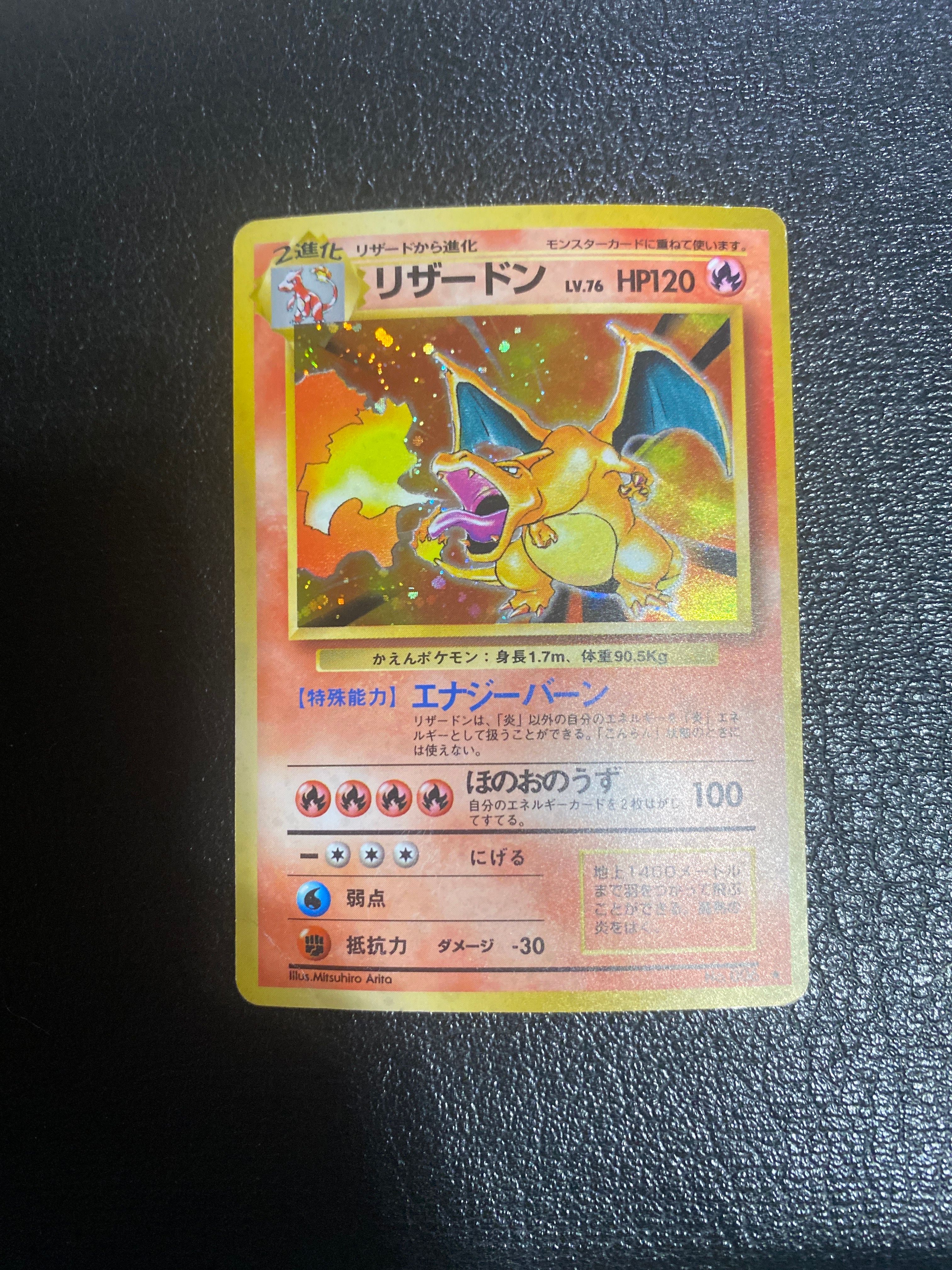 リザードン ★ : 旧裏 [PMCG1-2](拡張パック「ポケットモンスター カードゲーム」再販)