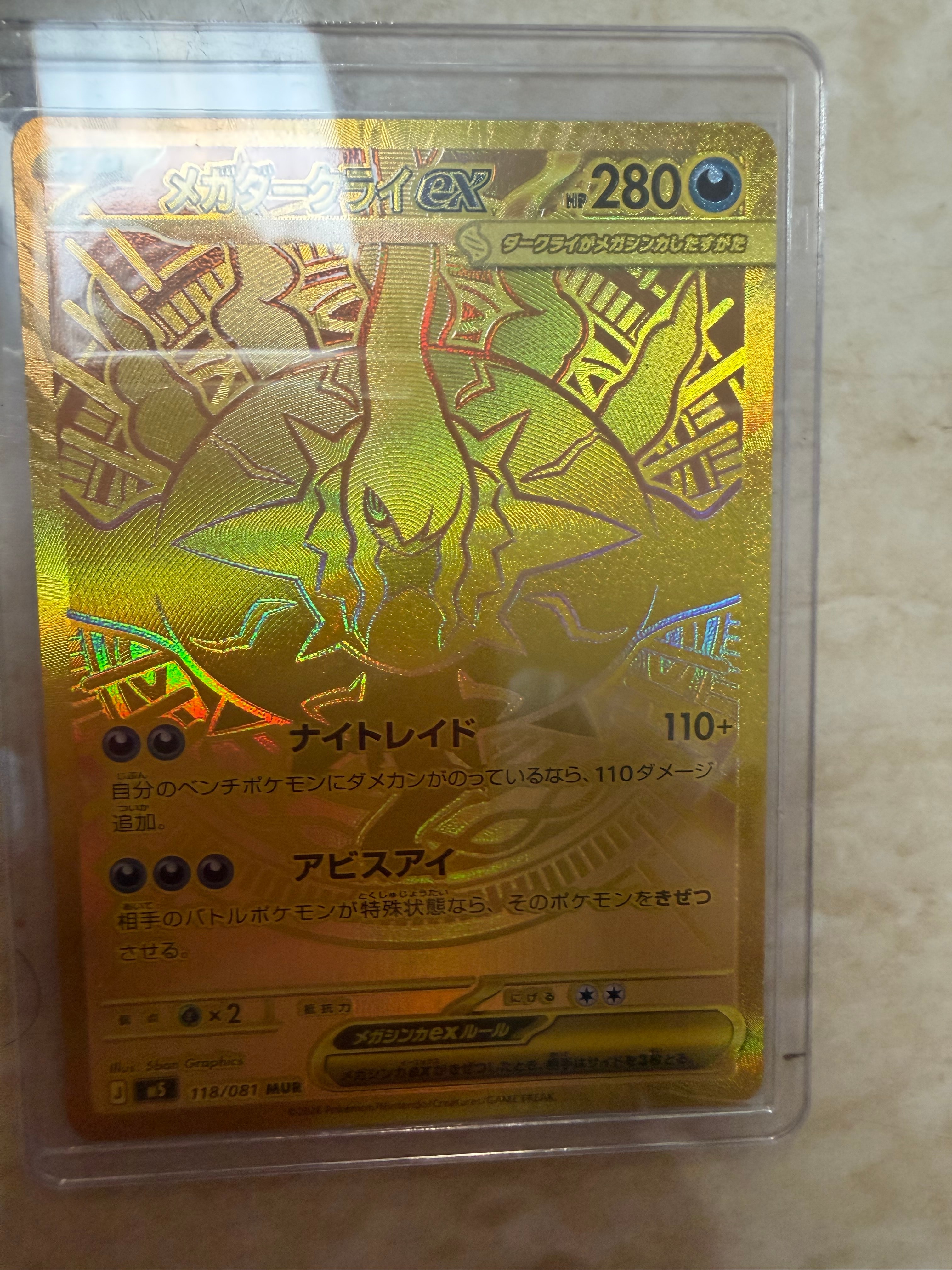 メガダークライex MUR [M5 118/081](拡張パック「アビスアイ」)の新品