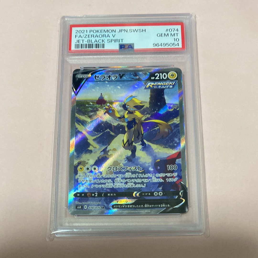 ゼラオラV SR: SA[S6K 074/070](拡張パック「漆黒のガイスト」)