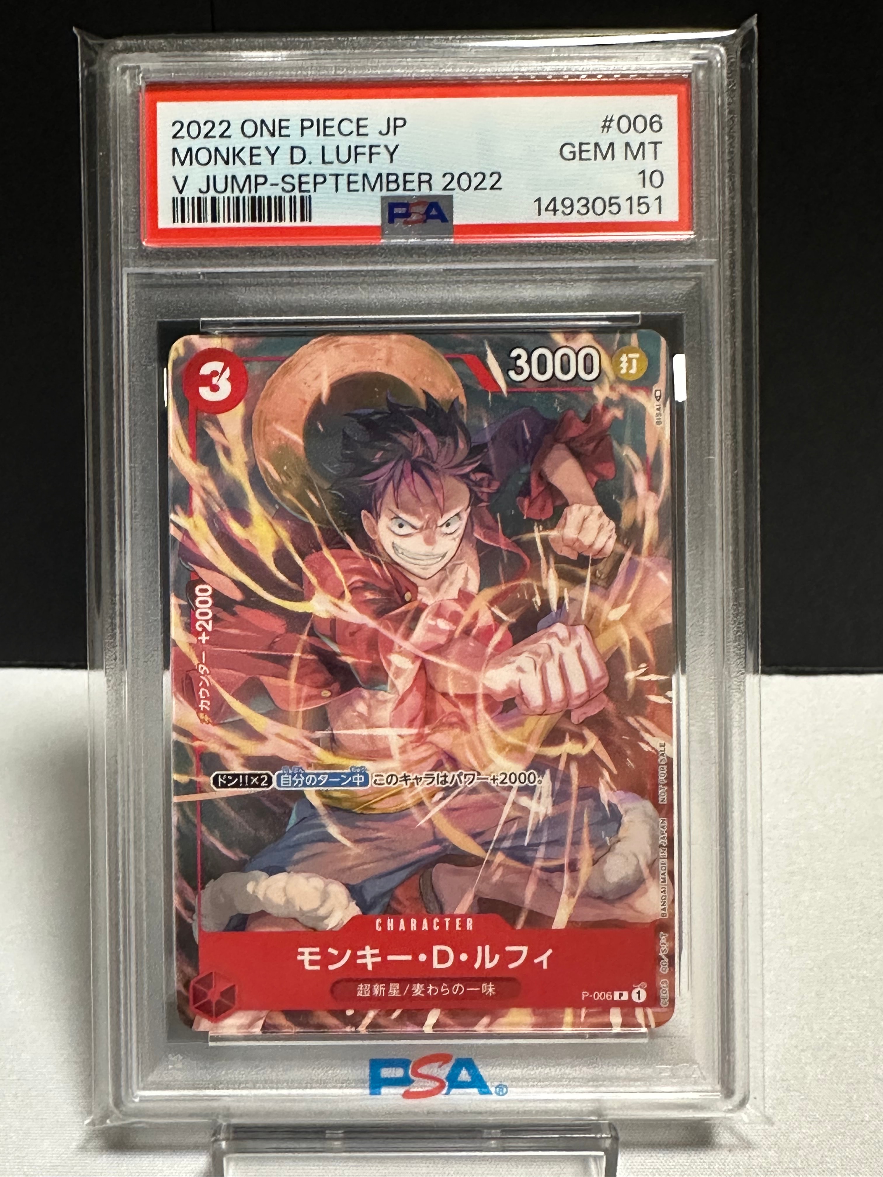 モンキー・D・ルフィ [P-006]  (Vジャンプ 2022年 9月号 付録)