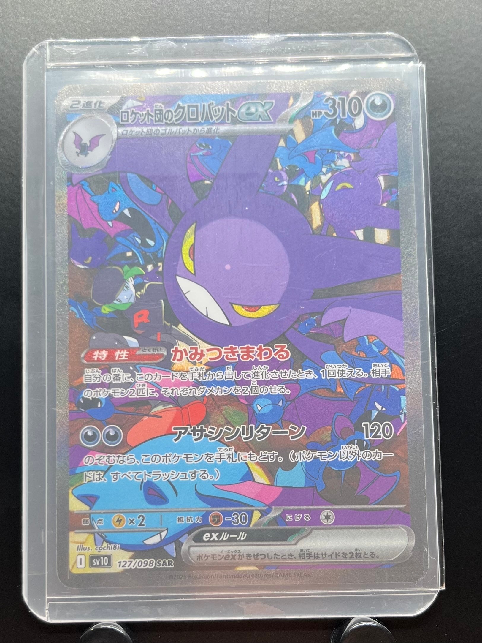 PSA10】ロケット団のクロバットex SAR [SV10 127/098](拡張パック