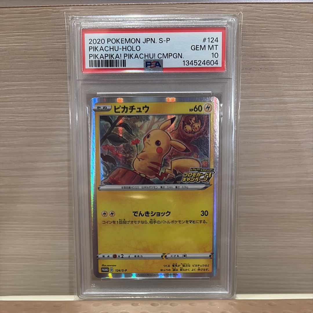 PSA10】ピカチュウ: プロモ P [S-P 124](ピカピカ！ピカチュウ！プロモ