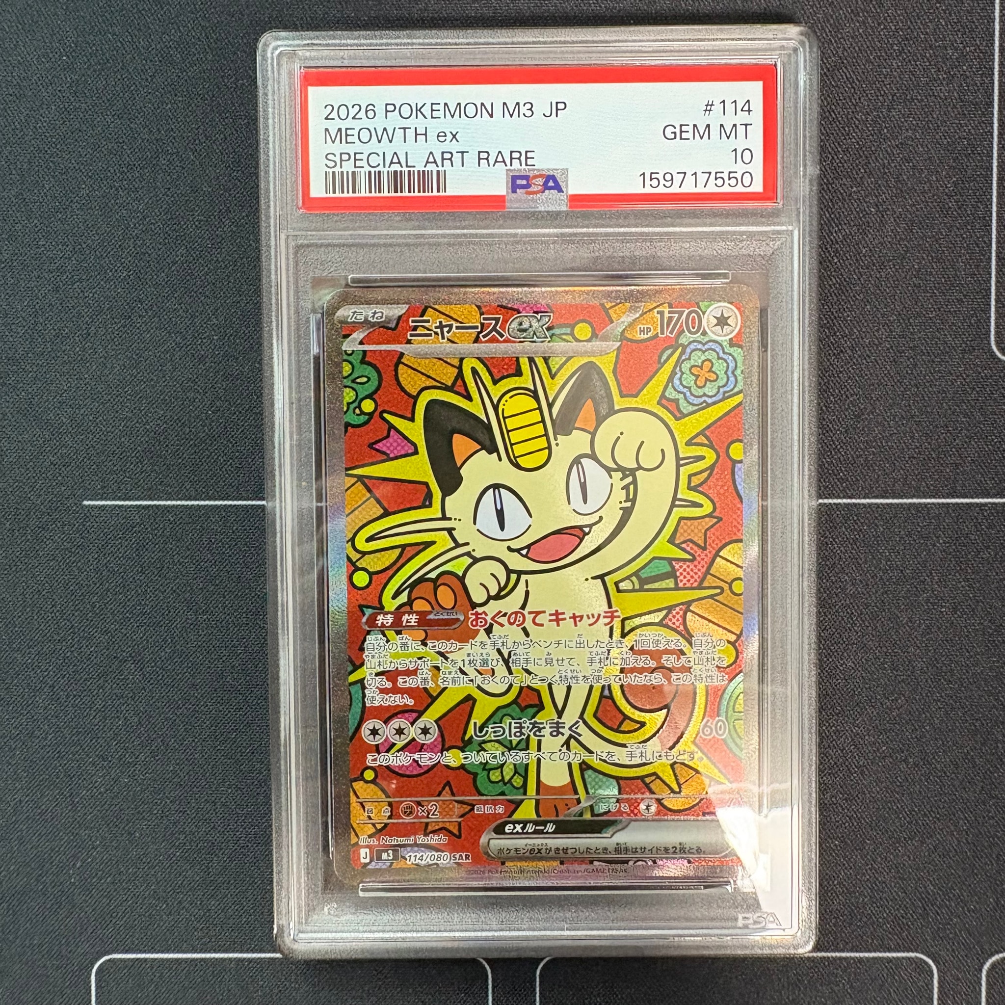 ニャースex SAR [M3 114/080](拡張パック「ムニキスゼロ」)通販・買取