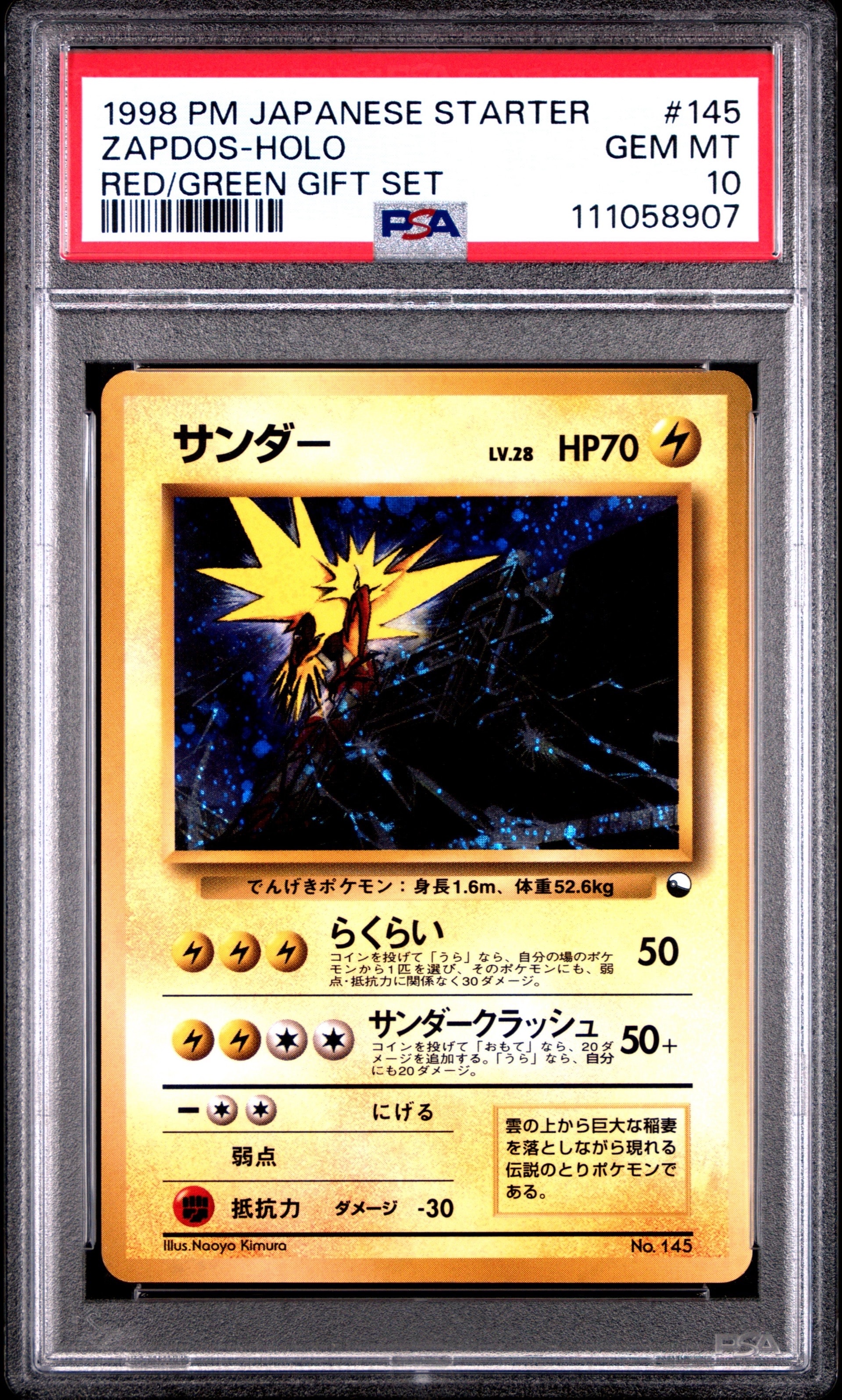PSA10】サンダー: 旧裏[PMCG-QS No.145](クイックスターターギフト) 1