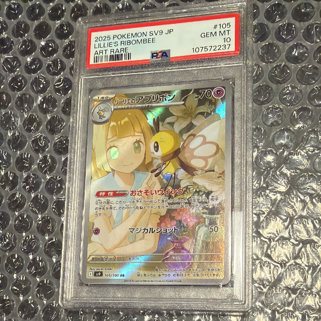 リーリエのアブリボン AR [SV9 105/100](拡張パック「バトルパートナーズ」)