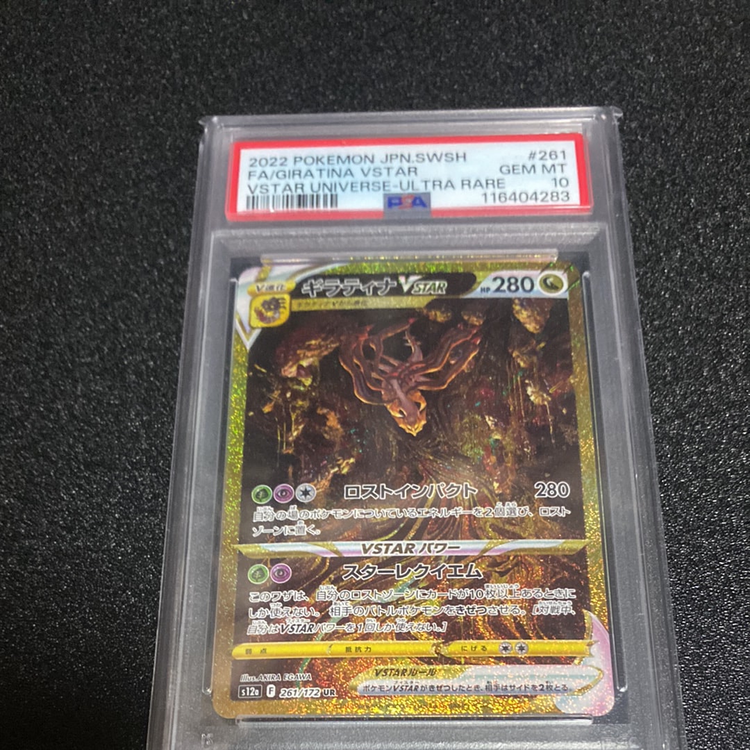 PSA10】ギラティナVSTAR UR[s12a 261/172](ハイクラスパック