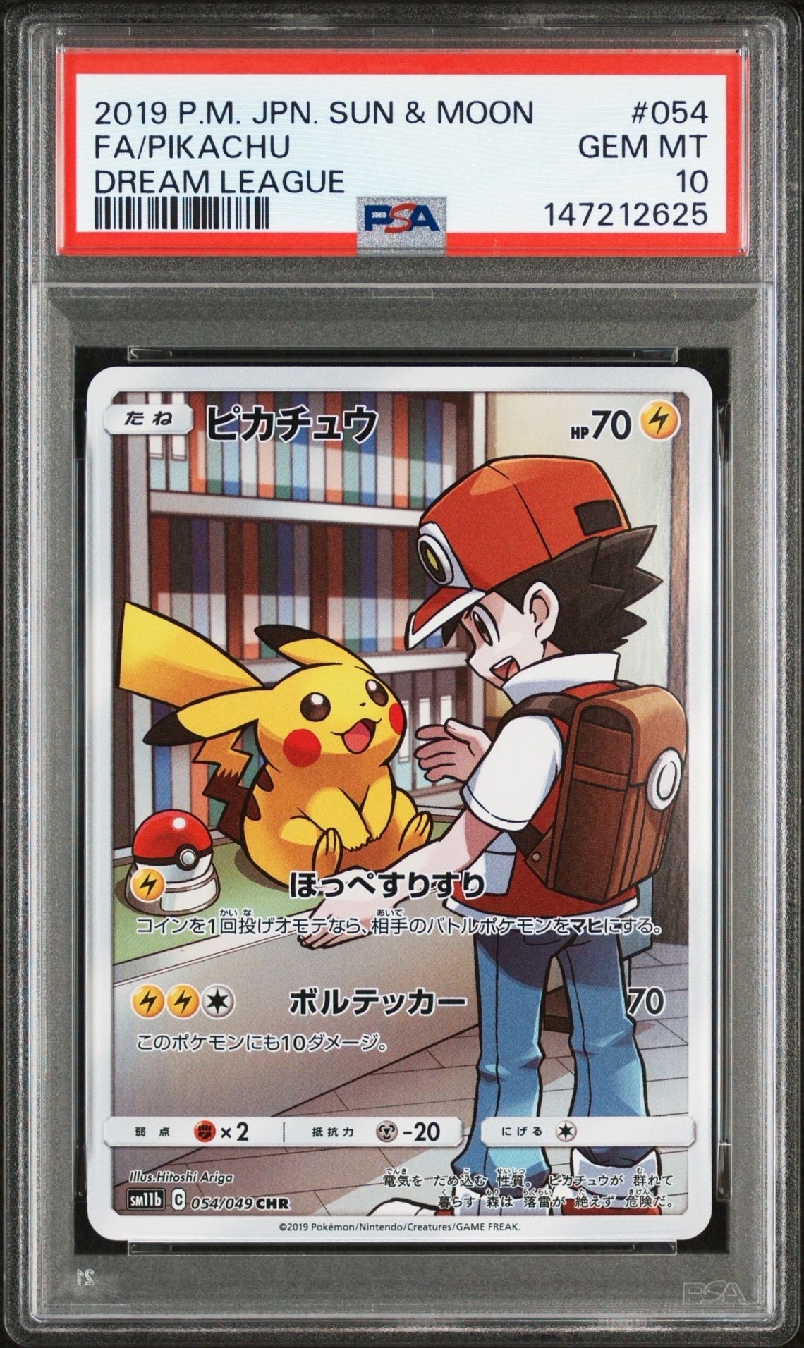 ピカチュウ CHR[sm11b 054/049](強化拡張パック「ドリームリーグ」)
