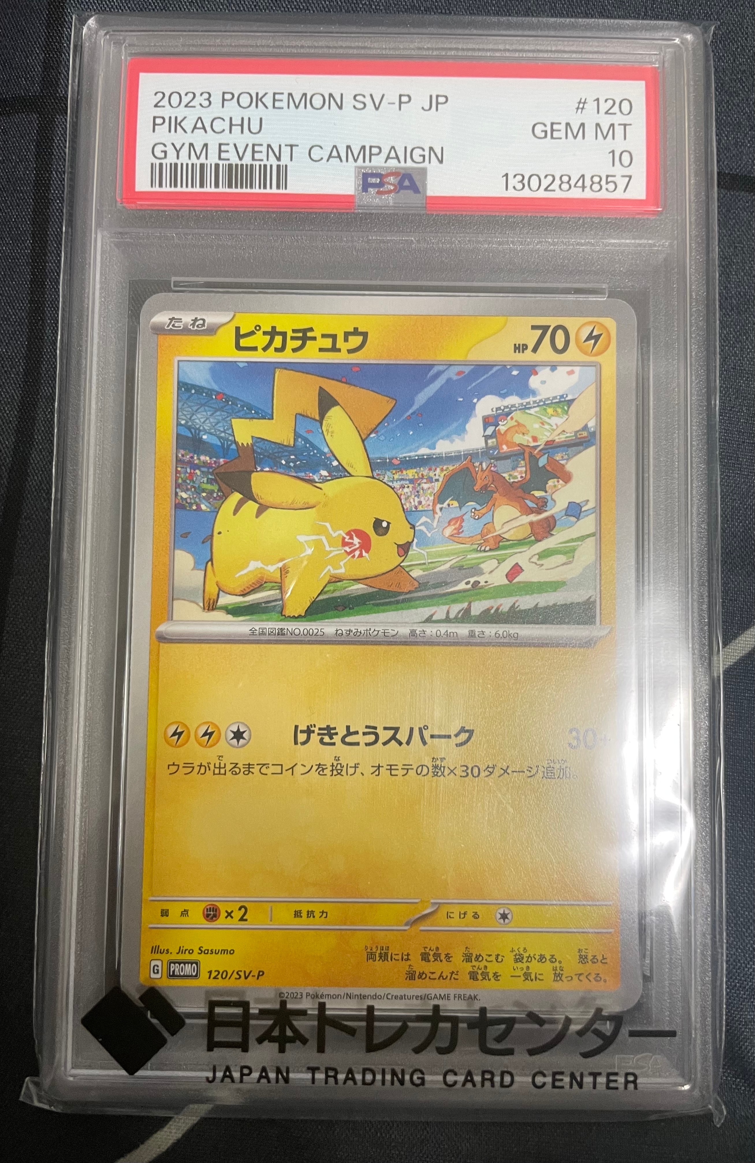 PSA10】ピカチュウ: プロモ [SV-P 120](プロモーションカード「SV-P