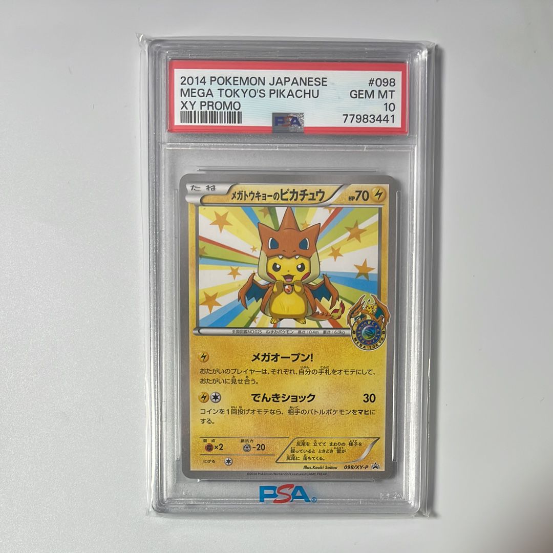 メガトウキョーのピカチュウ: プロモ[XY-P 098/XY-P](プロモーションカード「XY-P」)
