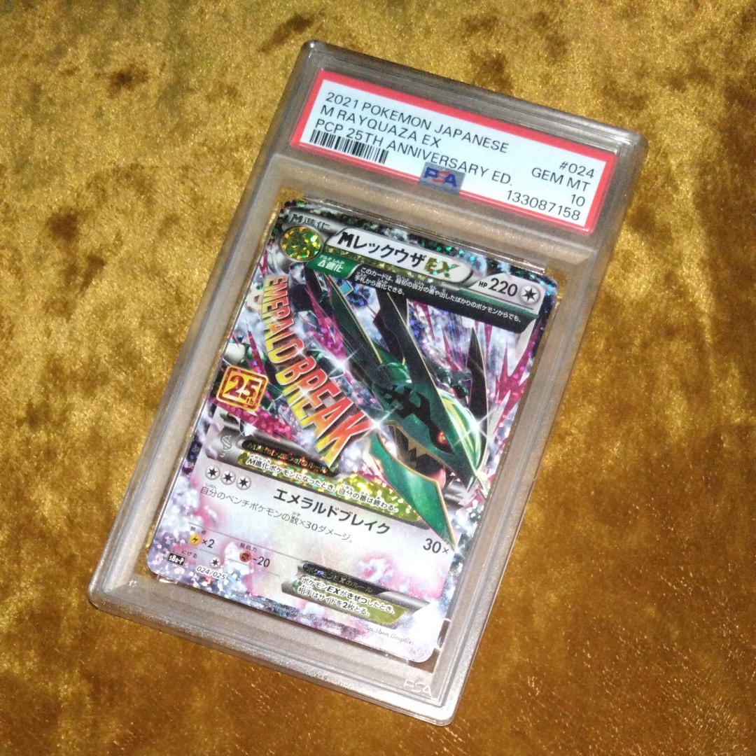 MレックウザEX: プロモ[S8a-P 024/025](プロモカードパック 25th ANNIVERSARY edition)