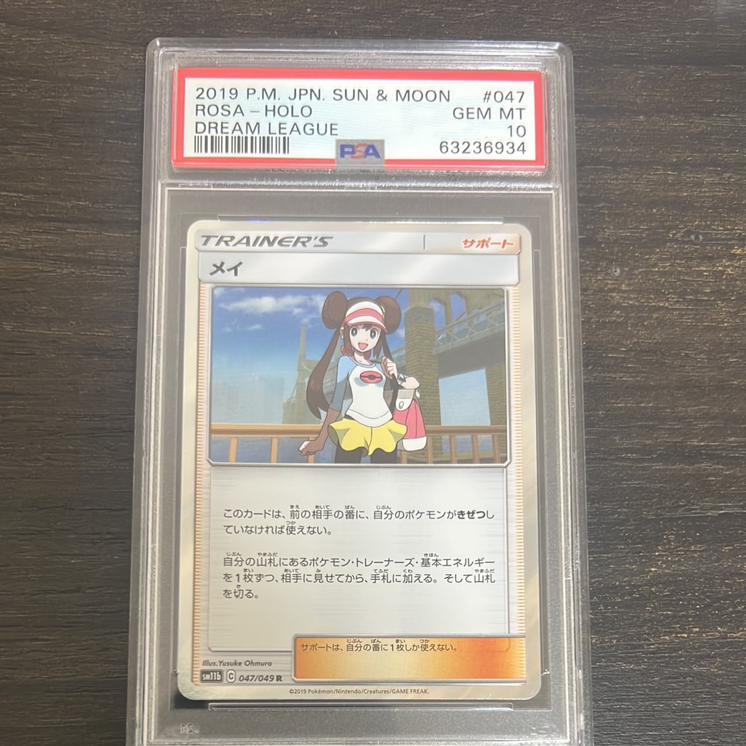 メイ R [SM11b 047/049](強化拡張パック「ドリームリーグ」)