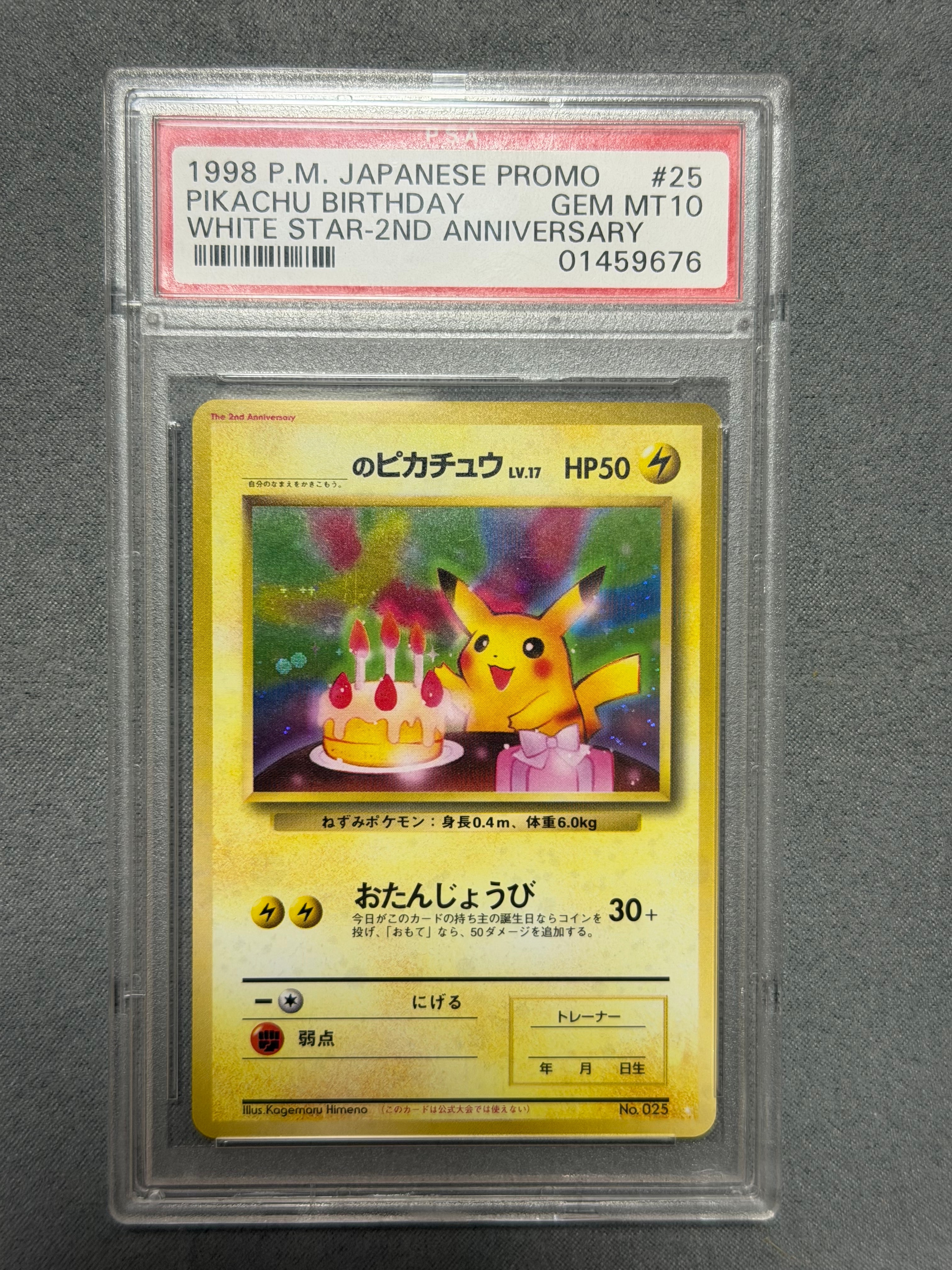 _のピカチュウ: 旧裏/プロモ[PMCG-P No.025](プロモーションカード「PMCG-P」)