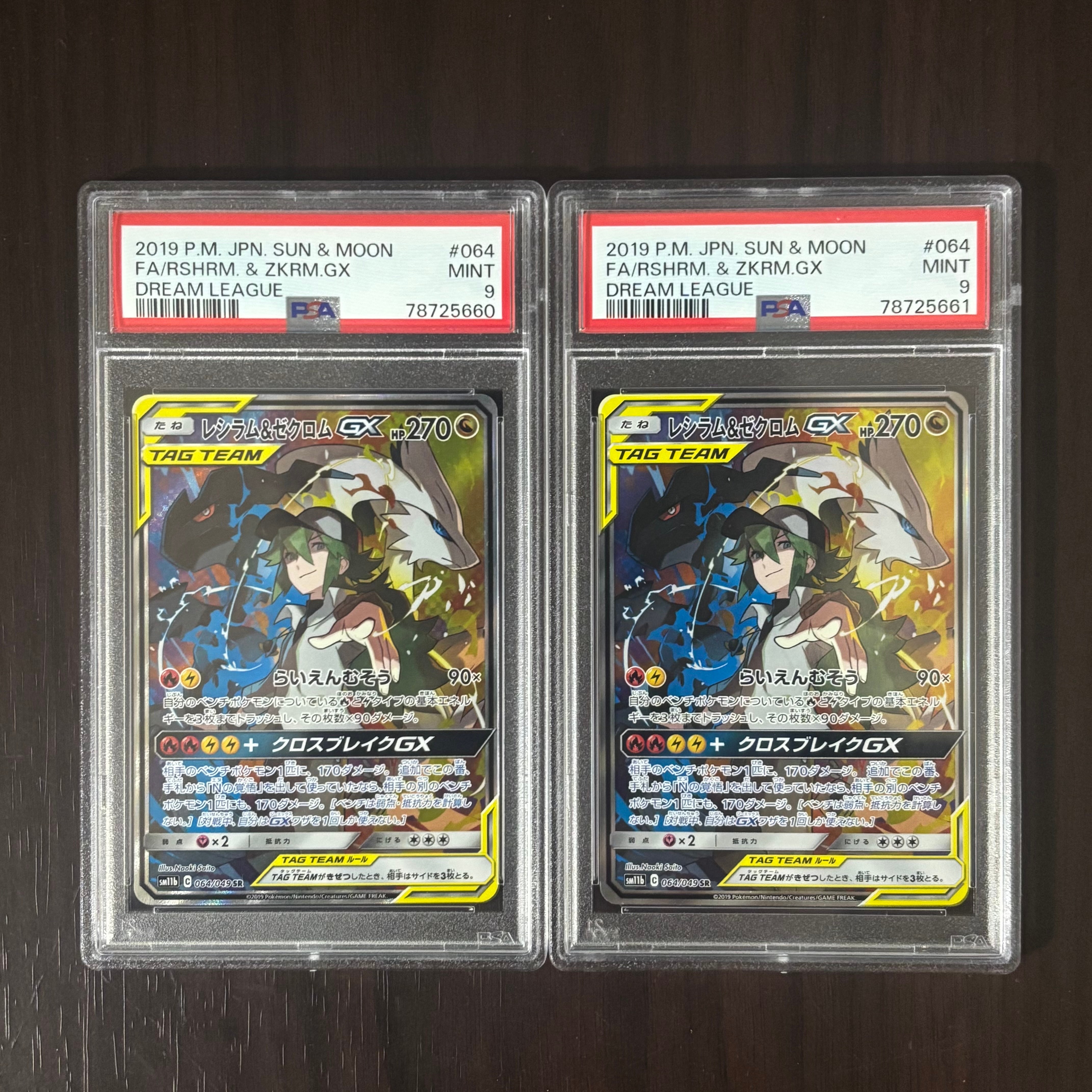 レシラム&ゼクロムGX (N) SR :SA [SM11b 064/049](強化拡張パック「ドリームリーグ」)