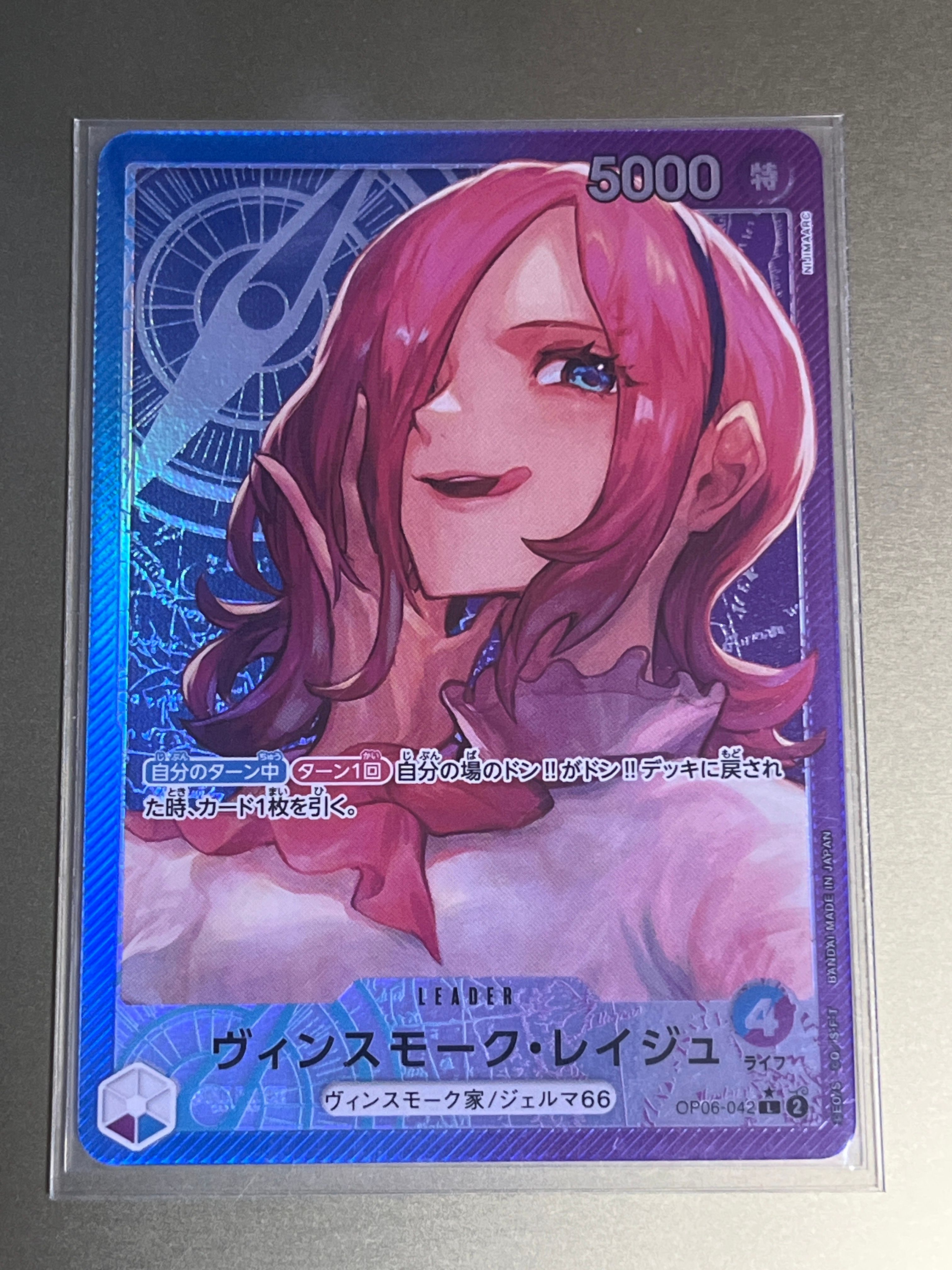 ヴィンスモーク・レイジュ L-P [OP06-042] (ブースターパック 双璧の覇者)