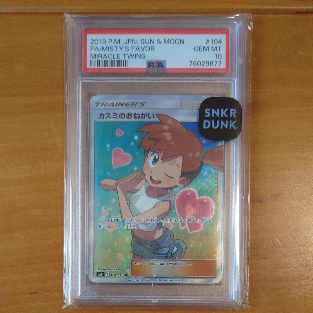 カスミのおねがい SR[SM11 104/094](拡張パック「ミラクルツイン」)の