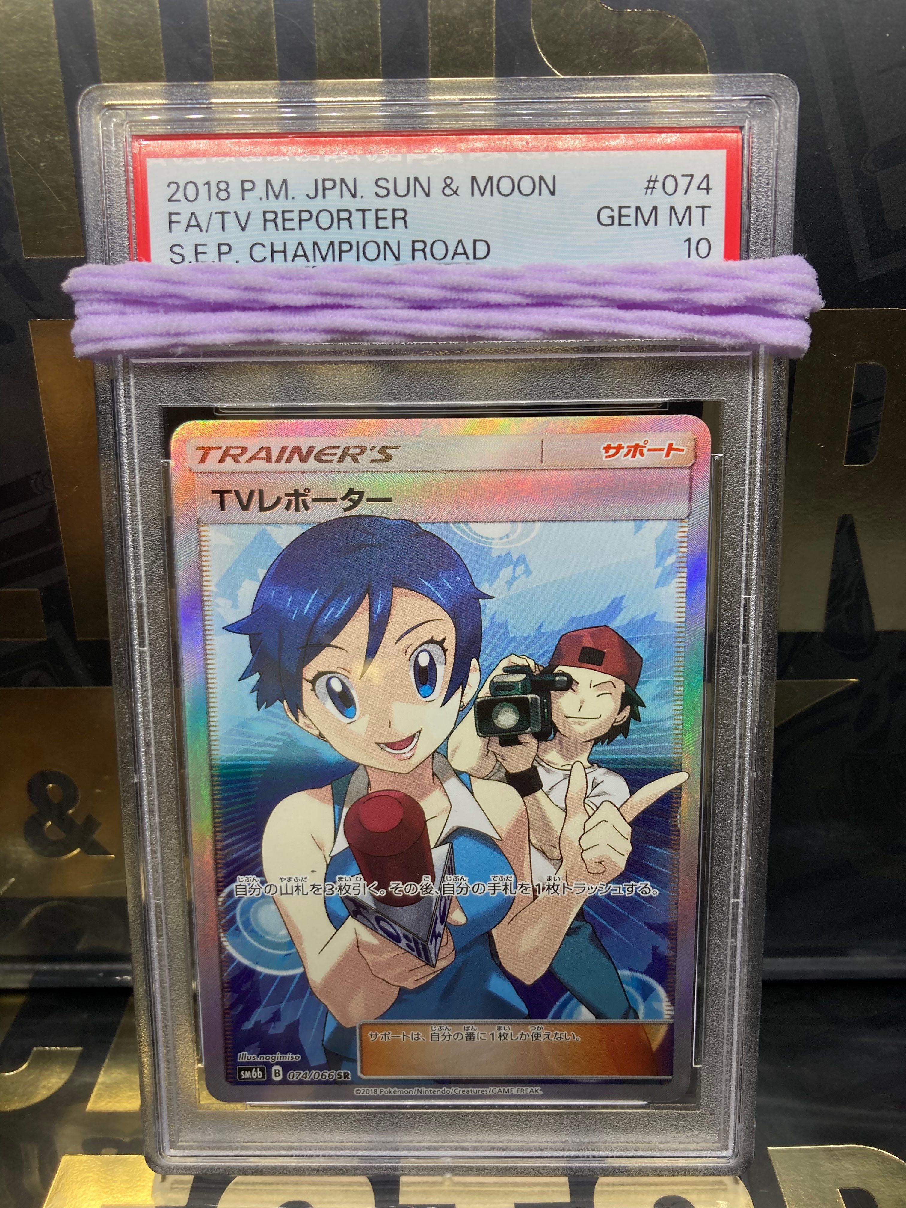 TVレポーター SR[SM6b 074/066](強化拡張パック「チャンピオンロード」)