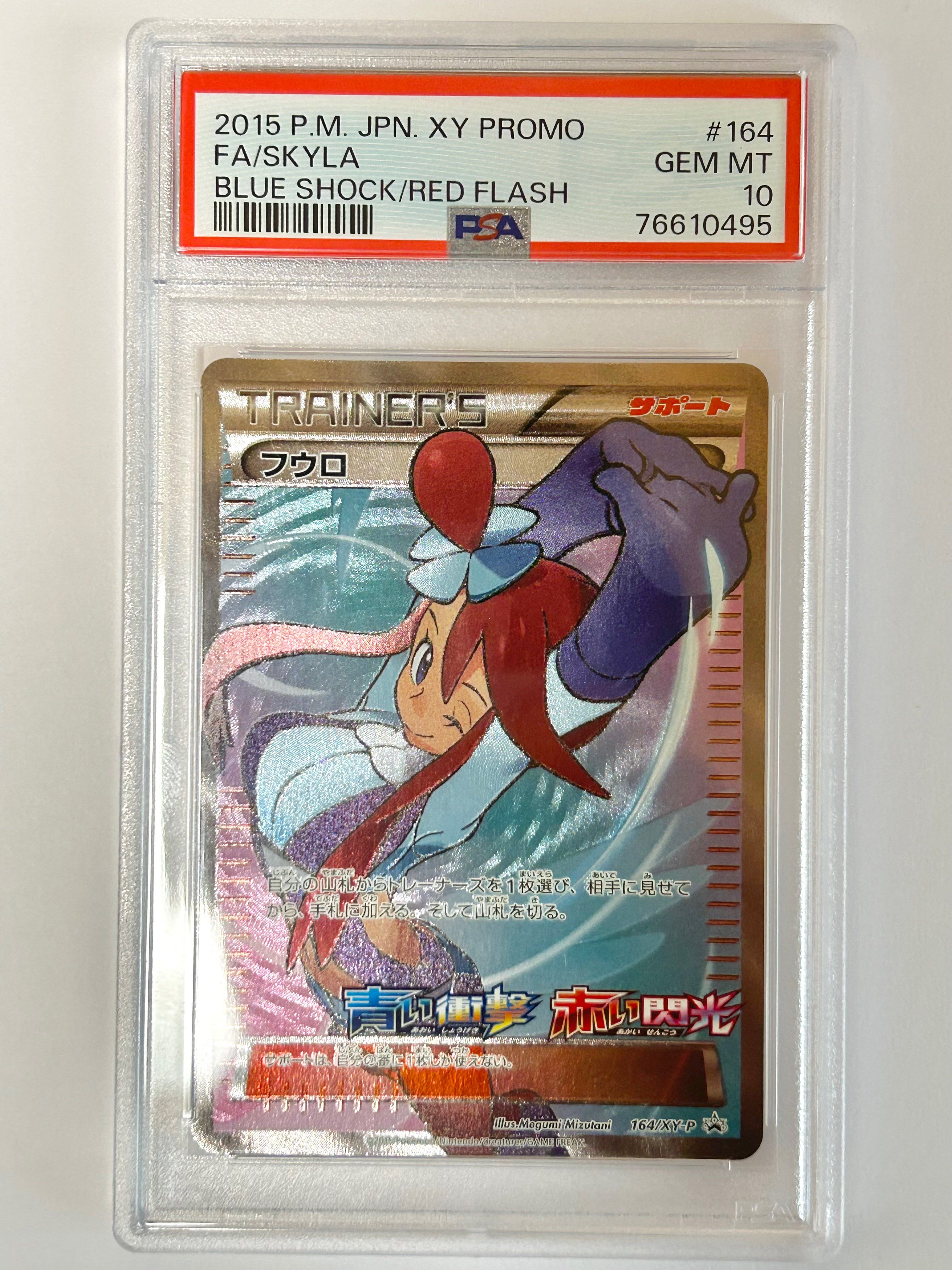 フウロ: プロモ[XY-P 164/XY-P](プロモーションカード「XY-P」)