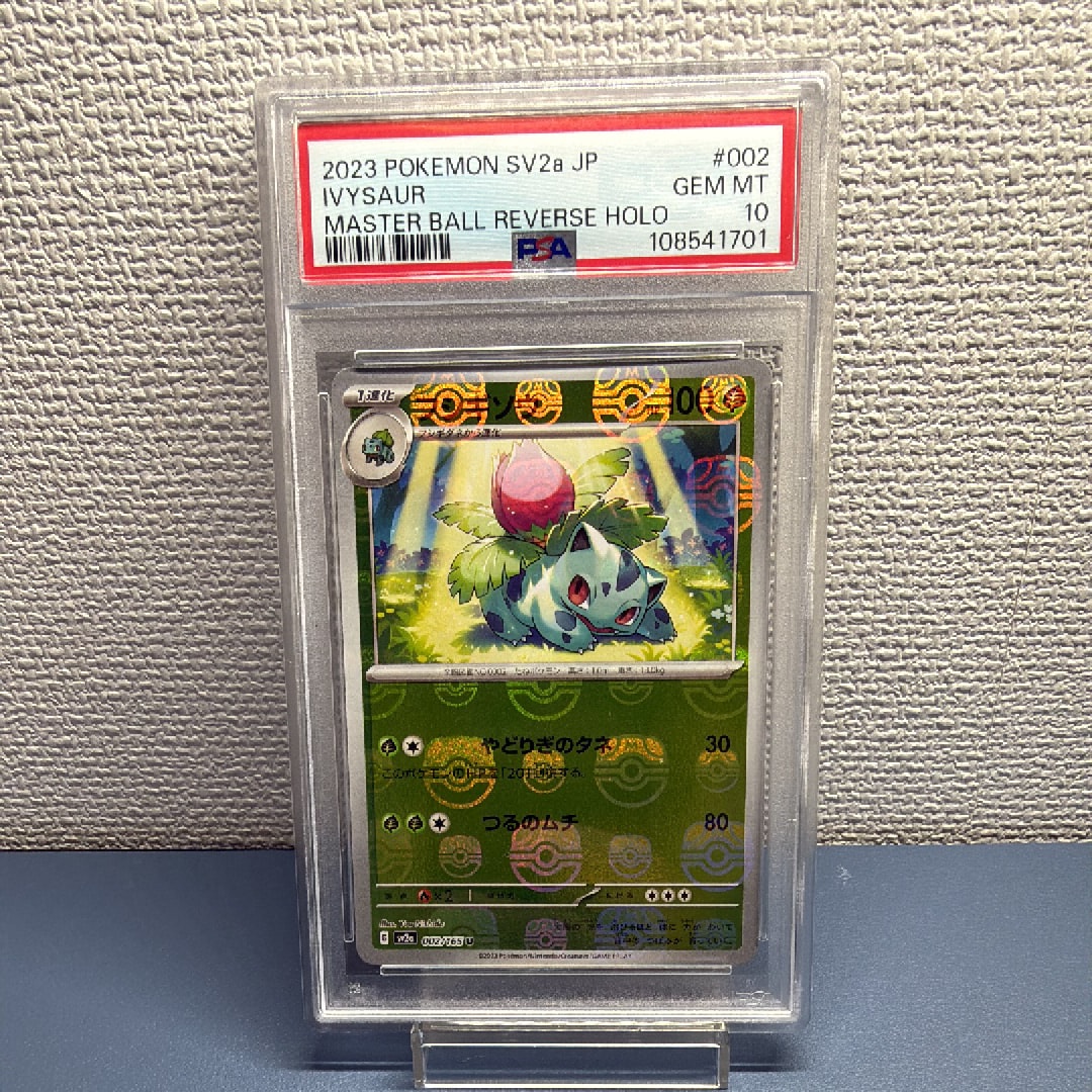 フシギソウ U: マスターボールミラー[SV2a 002/165](強化拡張パック「ポケモンカード151」)