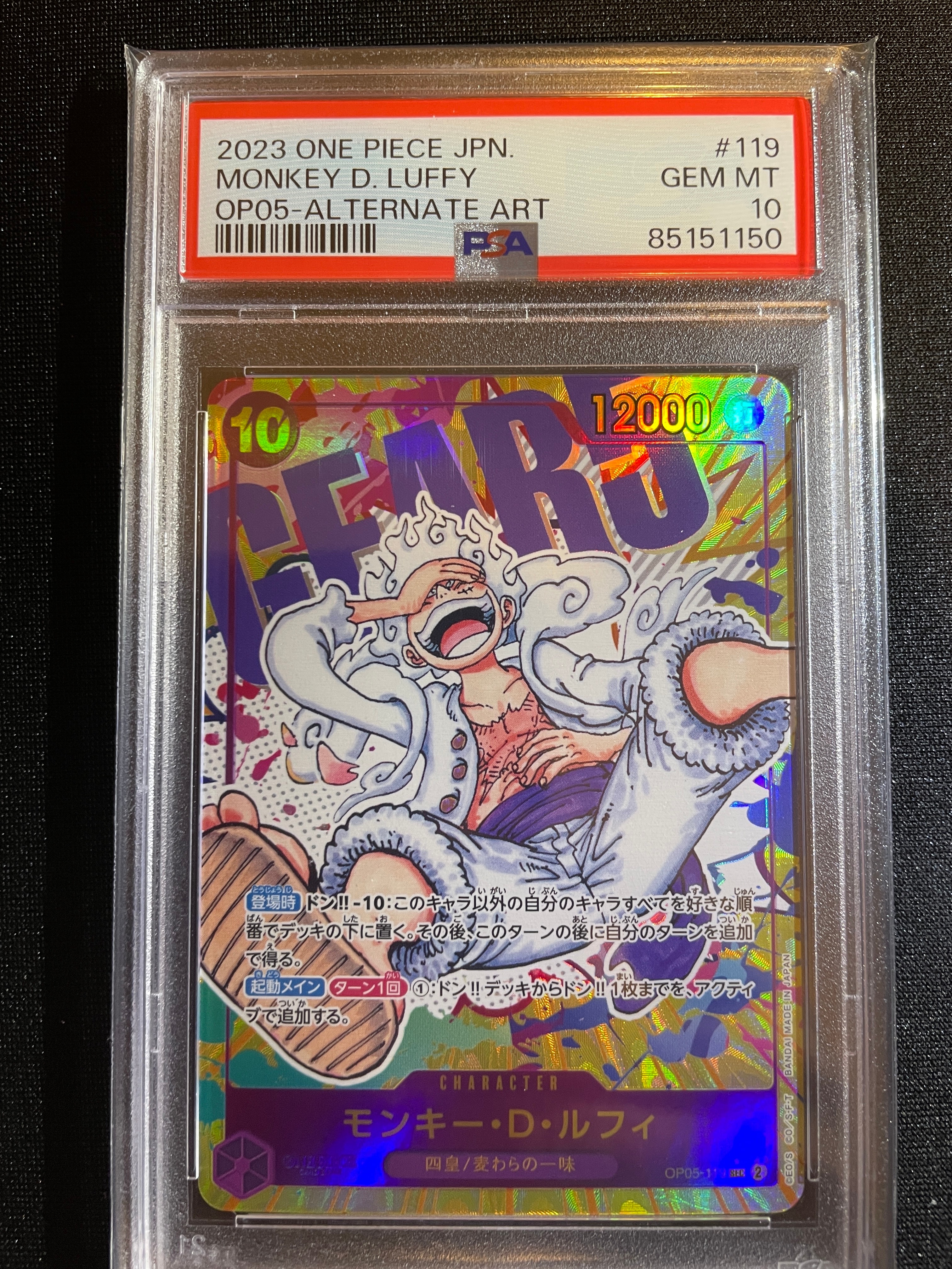 モンキー・D・ルフィ SEC-P [OP05-119] (ブースターパック 新時代の主役)