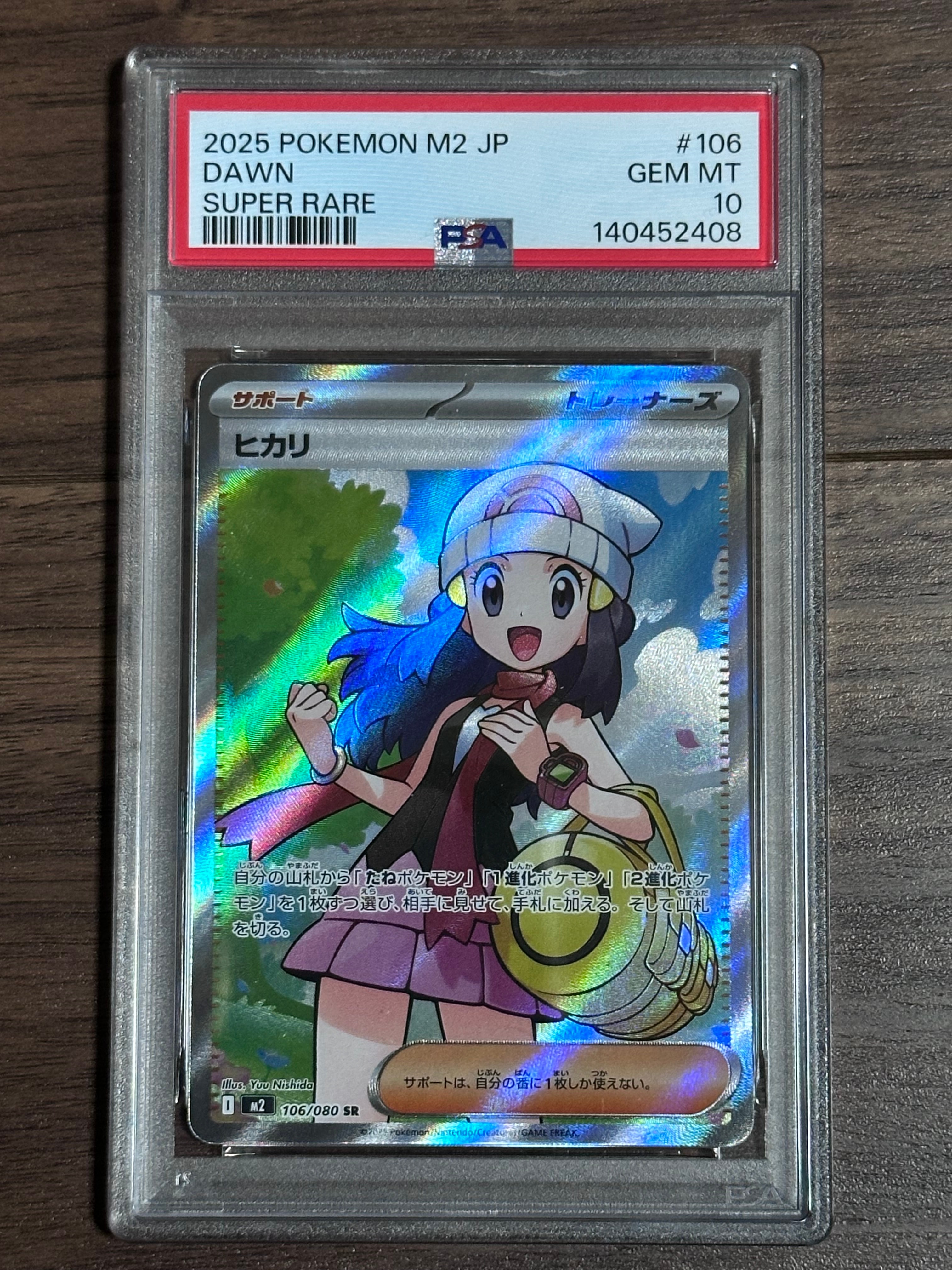 PSA10】ヒカリ SR [M2 106/080](拡張パック「インフェルノX」) 1枚の