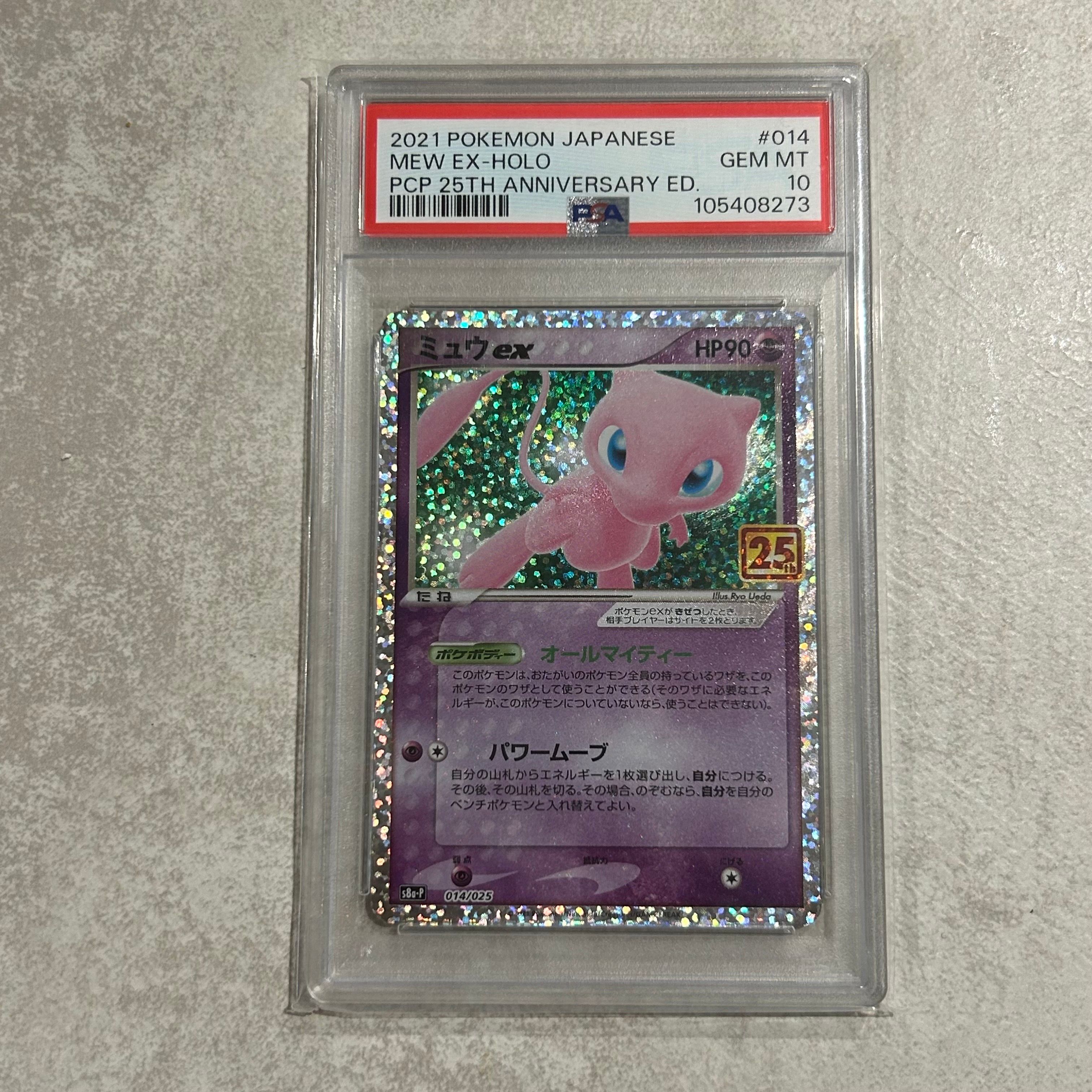 ミュウex: プロモ[S8a-P 014/025](プロモカードパック 25th ANNIVERSARY edition)