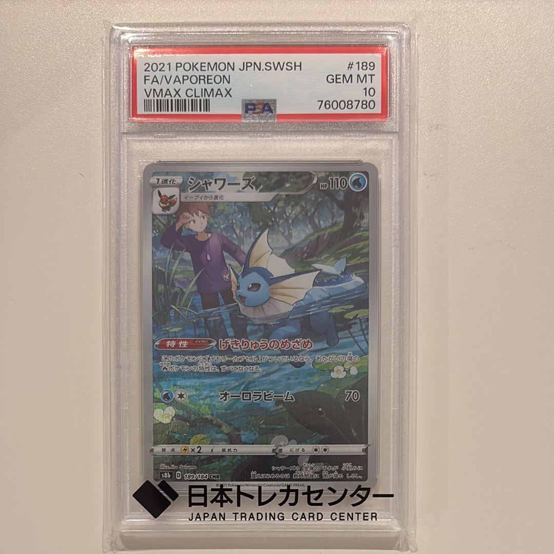 シャワーズ CHR[s8b 189/184](ハイクラスパック「VMAXクライマックス」)