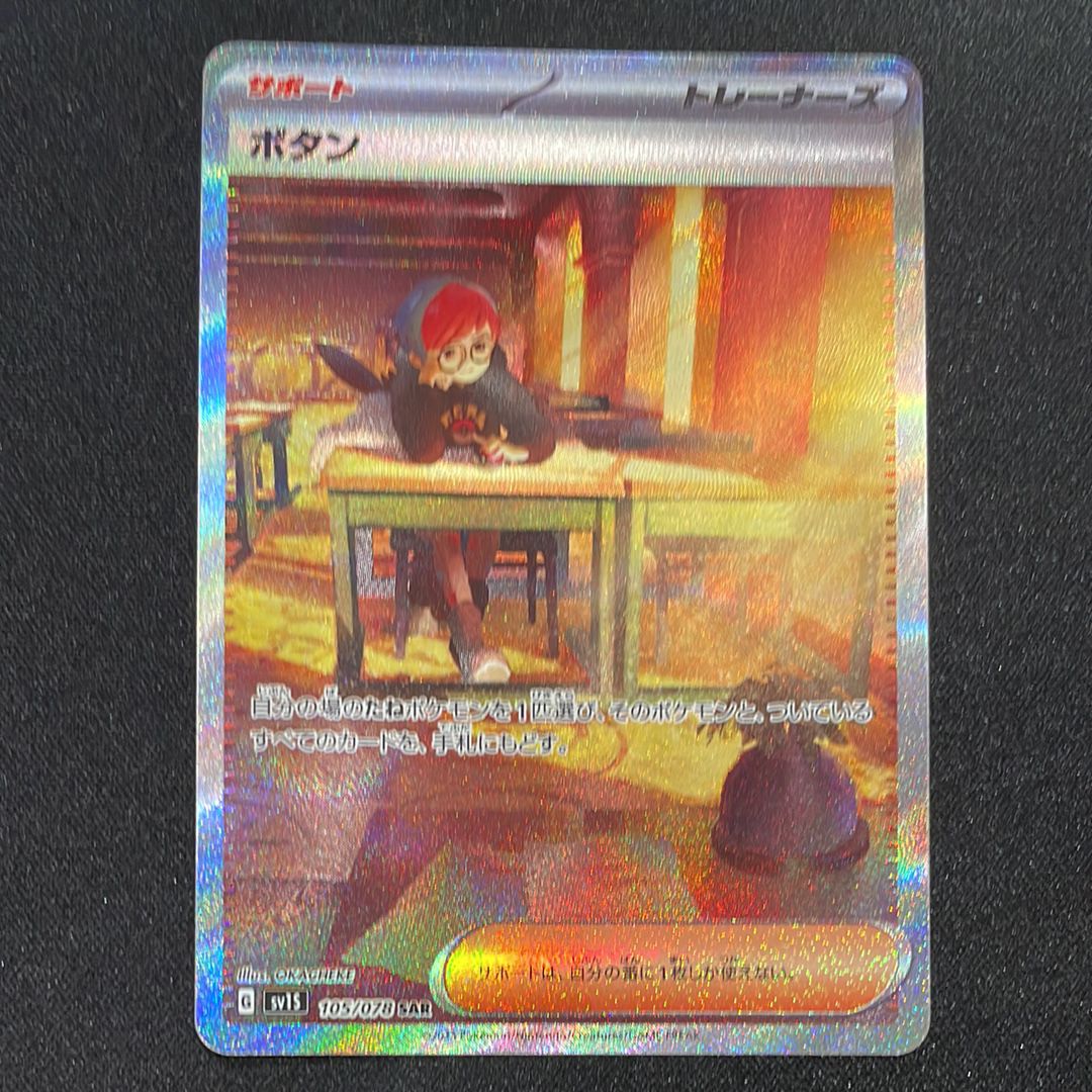 ボタン SAR[SV1S 105/078](スカーレット&バイオレット 拡張パック「スカーレットex」)